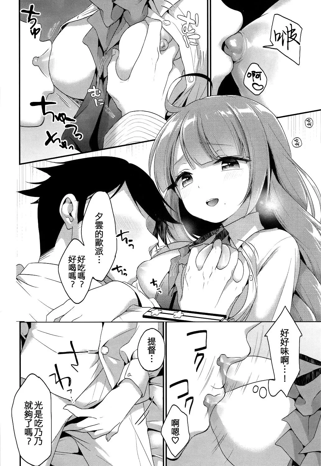 Yuugumo Nee-san | Page 8