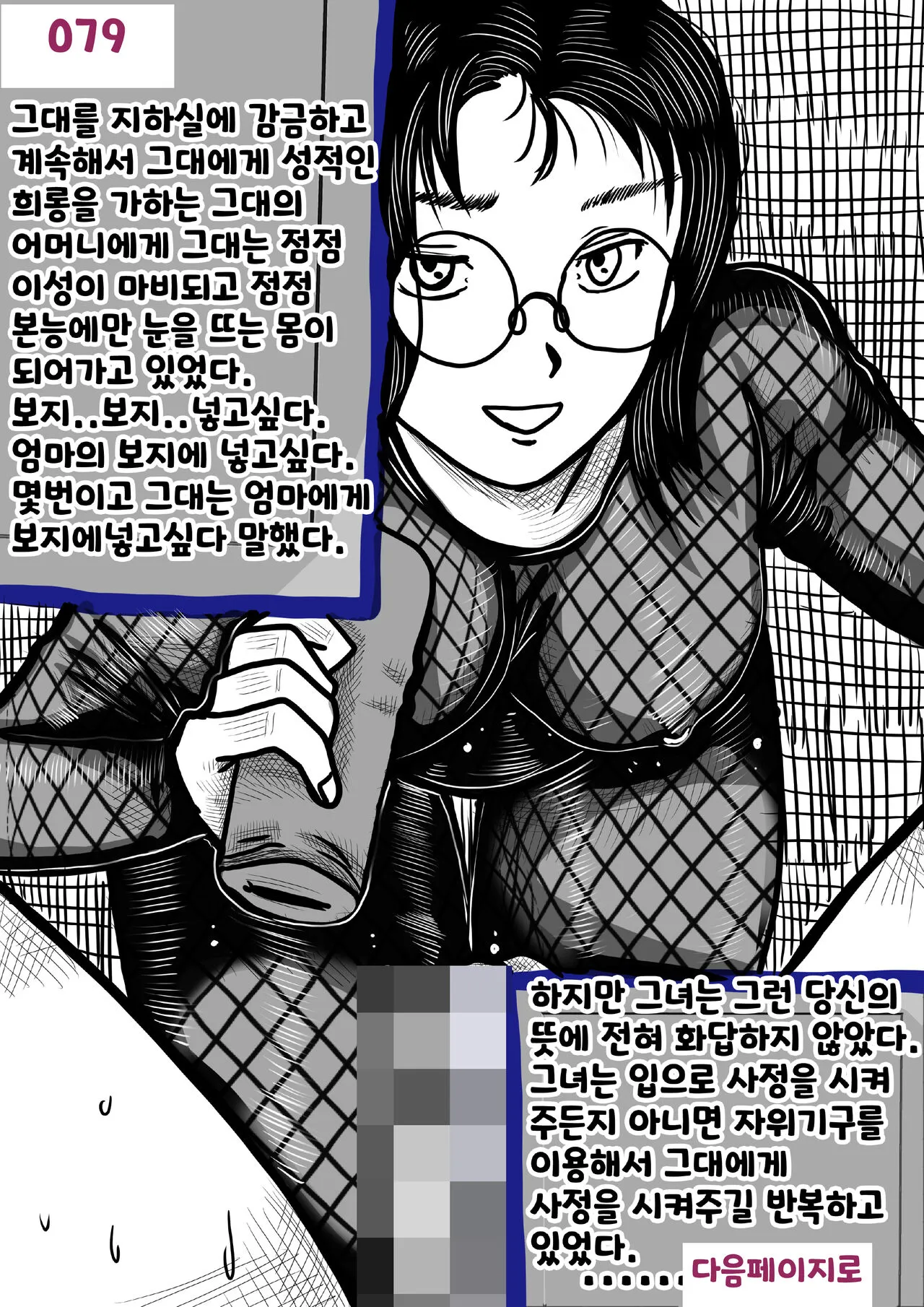 나를괴롭히는여자들 | Page 79