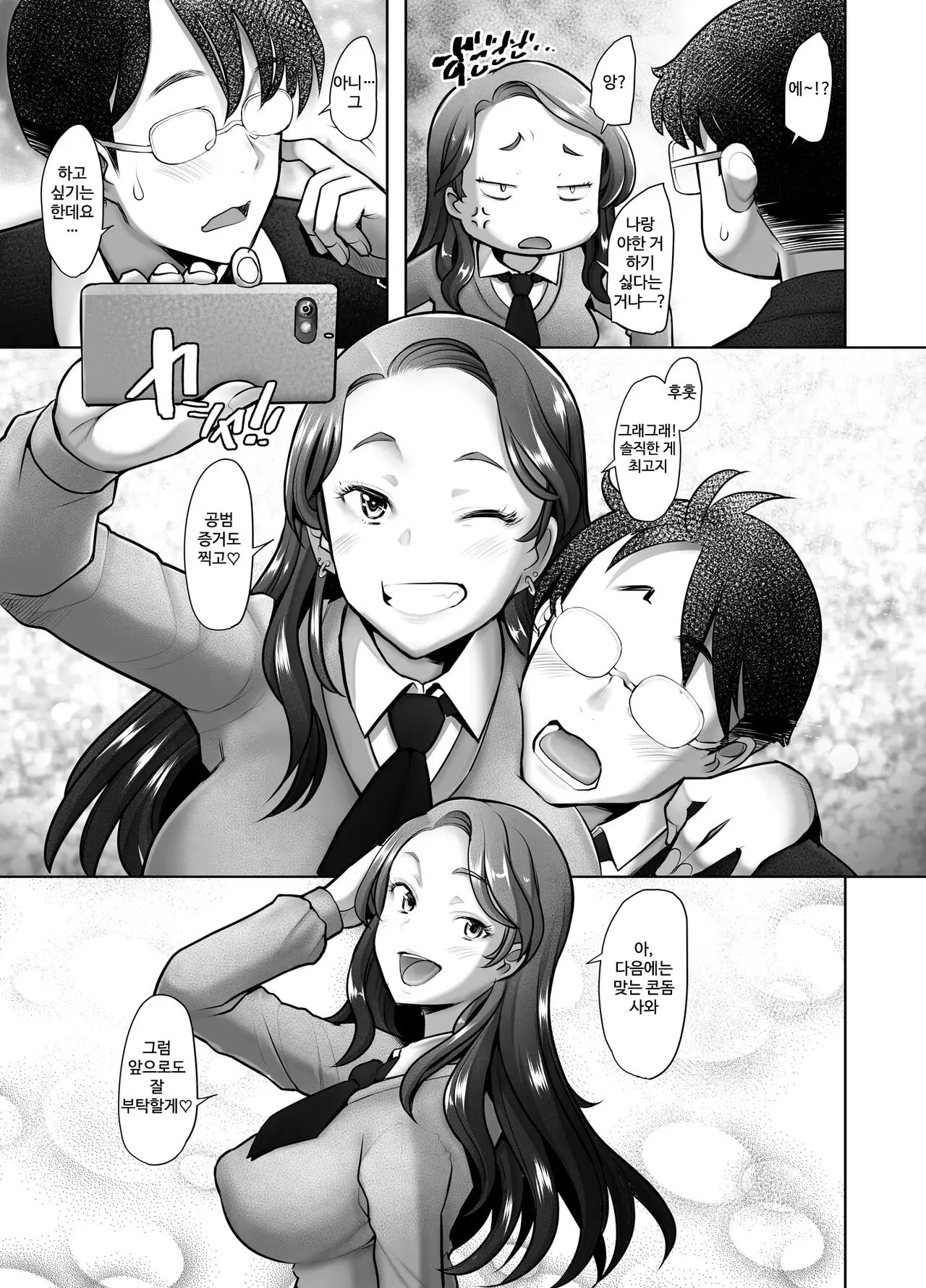 Yasashii Chinpo ni Koisuru Gal 1 | Page 56