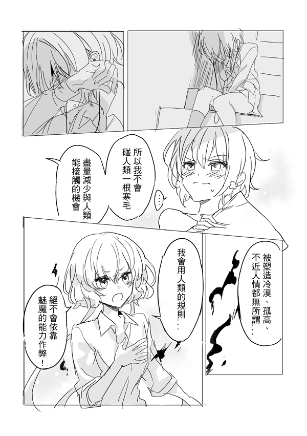 純愛コンビ現代パロ | Page 23