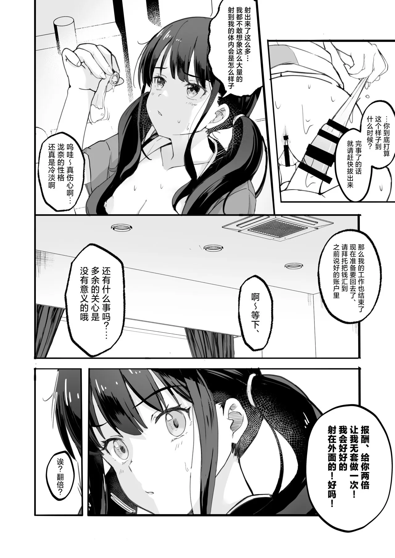 Lycoris no Ecchi na Hon 4 Rewind | 莉可莉丝的小黄书4 Rewind | Page 10