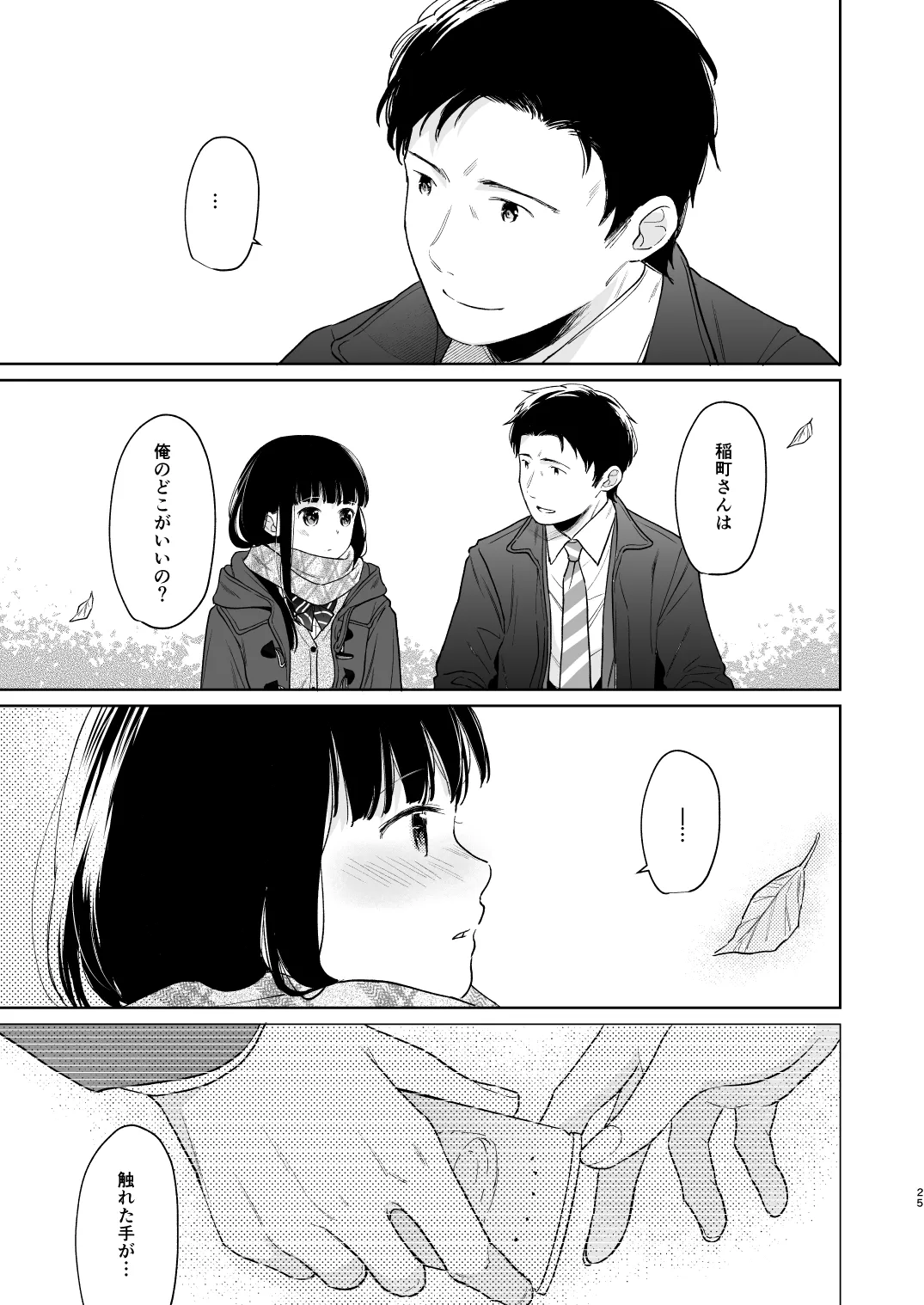 Kimi no Taion Kimi no Kodou 3 | Page 24