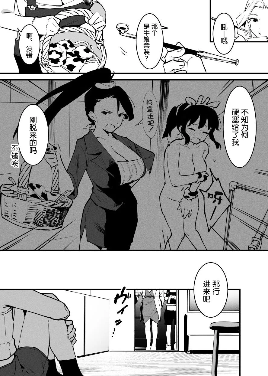 Ushi no Oneesan | Page 193