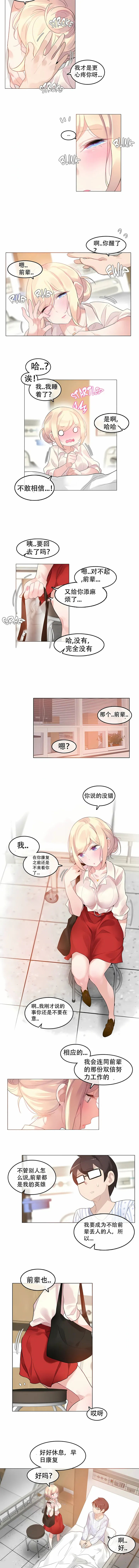 一个变态的日常生活 | A Pervert's Daily Life 第1-4季 1-144 | Page 388