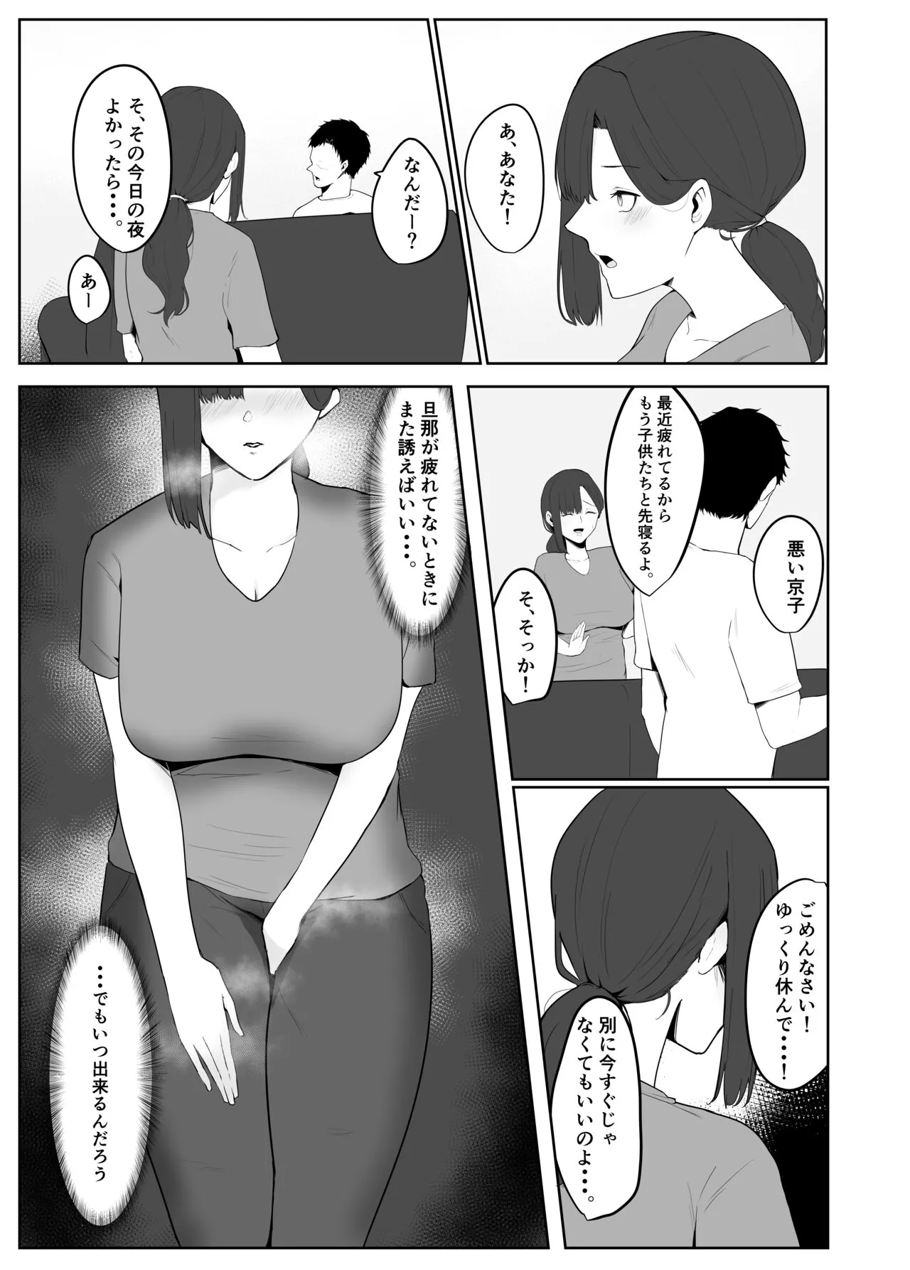 Netorare Danchi Tsuma | Page 8