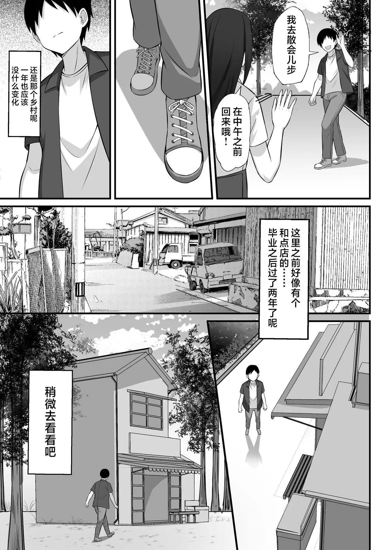 Ore no Joukyou Seiseikatsu 12 "Ichi Shuunen Sai" | 我的上京性生活12 "夏日的回忆篇" | Page 6