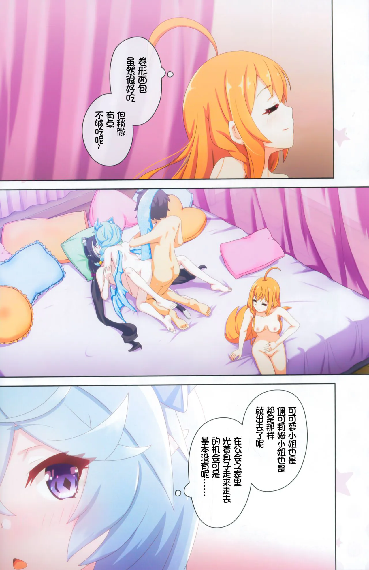 Colorful Connect 9th:Dive | Page 29