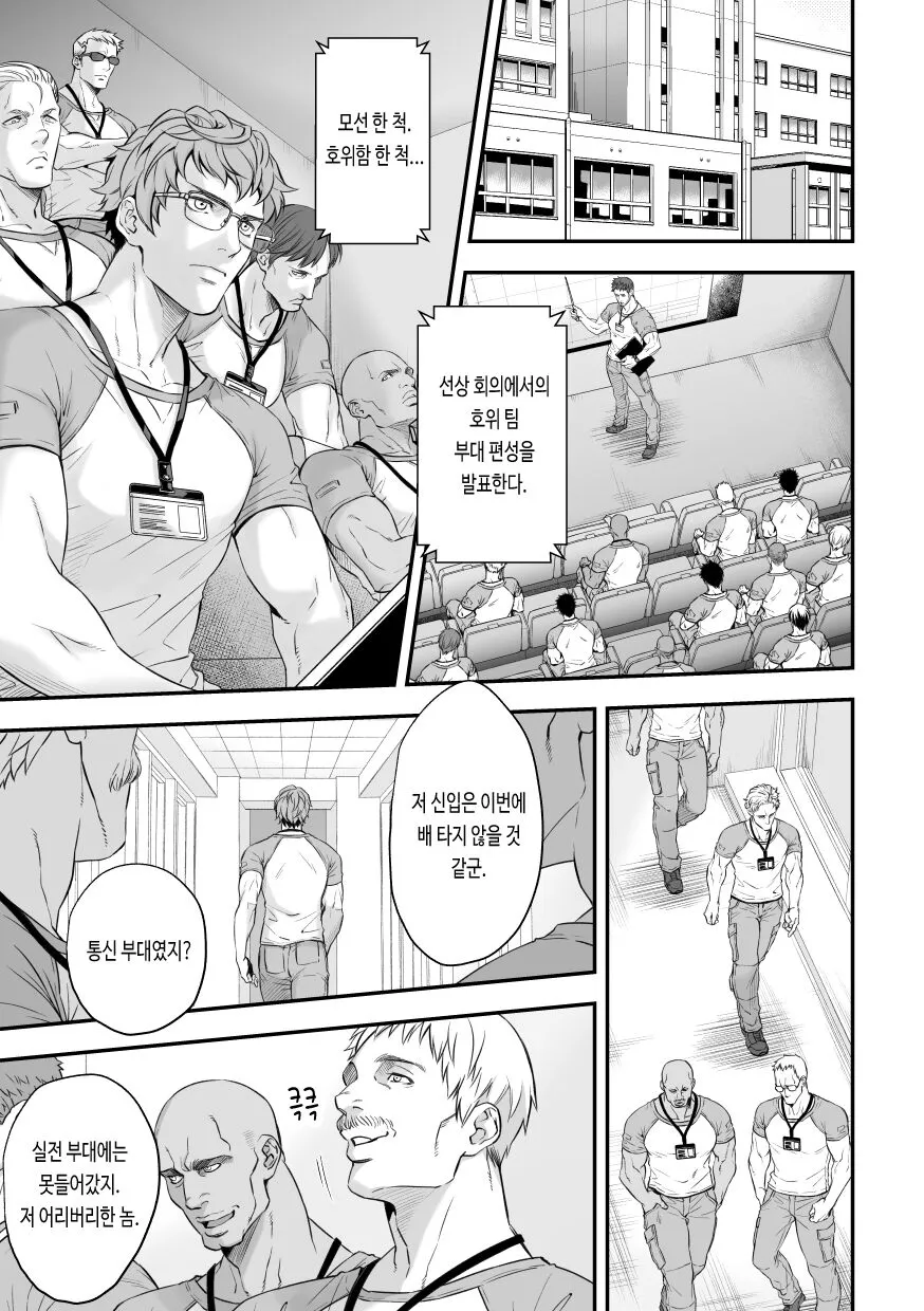 Jouge Kankei 8 | 상하관계 8 | Page 2