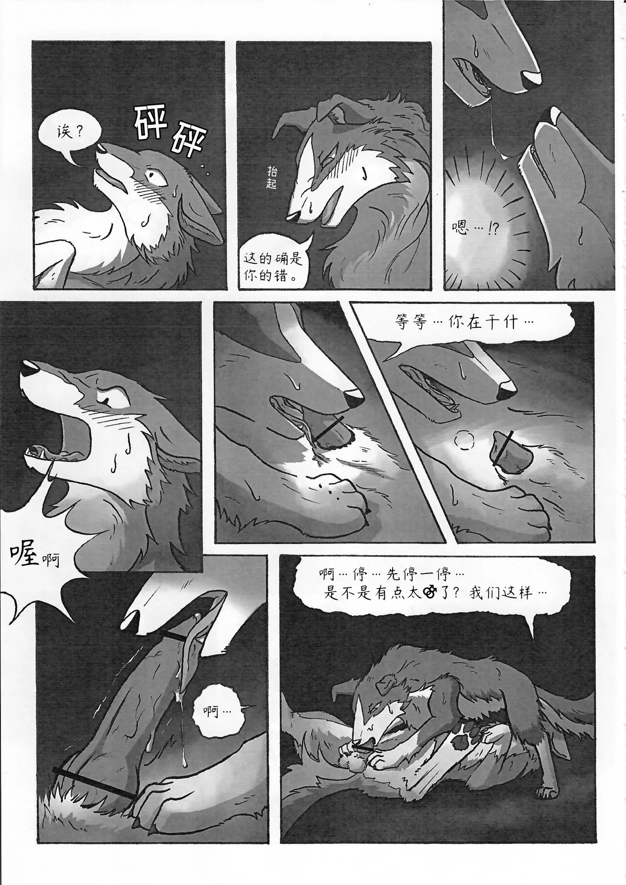 Rio and Rossi | Rio和Rossi | Page 11