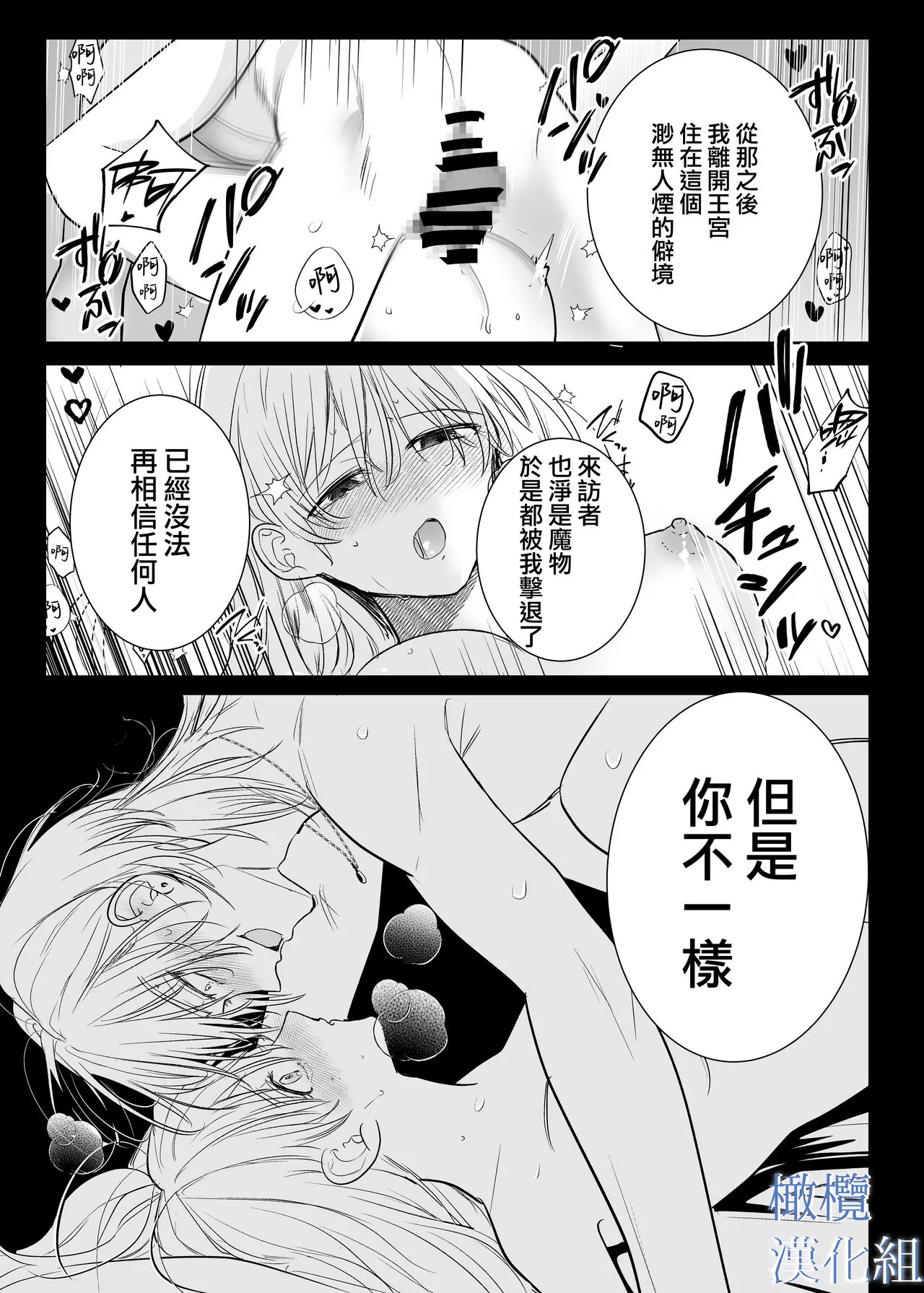 majutsu-shi no hana ori｜魔法师的花牢 | Page 60