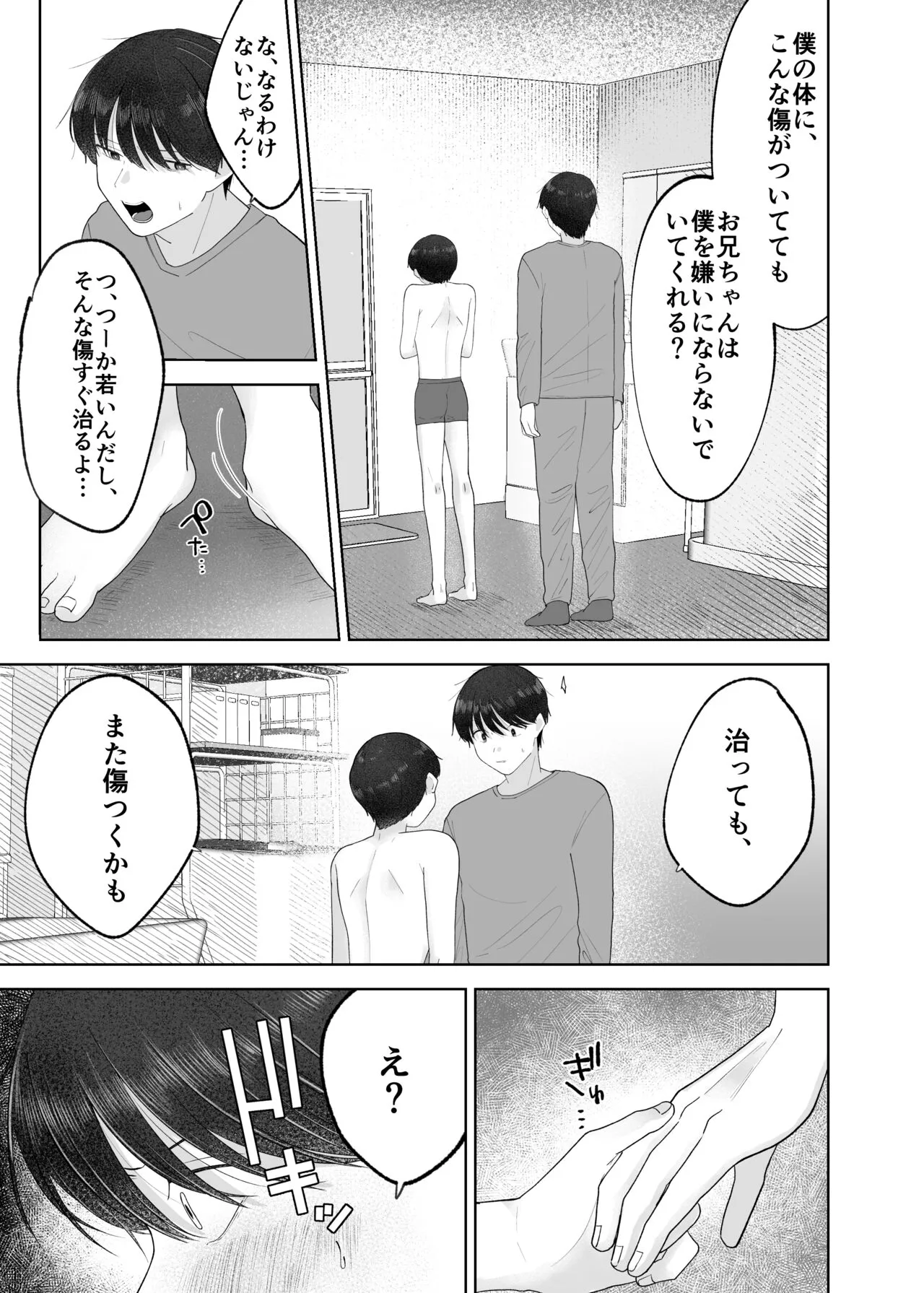 Itoko to Issho ni Orushuban ~Fubin Shounen to Doutei Daigakusei no Isshuukan~ | Page 16