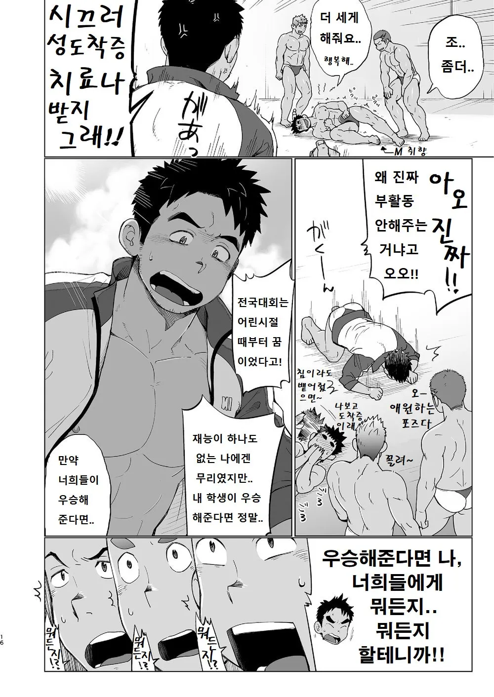 Coach ga Type Sugite Kyouei Nanzo Yatteru Baai Janee Ken | 코치가 너무 꼴릿해서 수영 따위 할 때가 아닌 걸 | Page 15