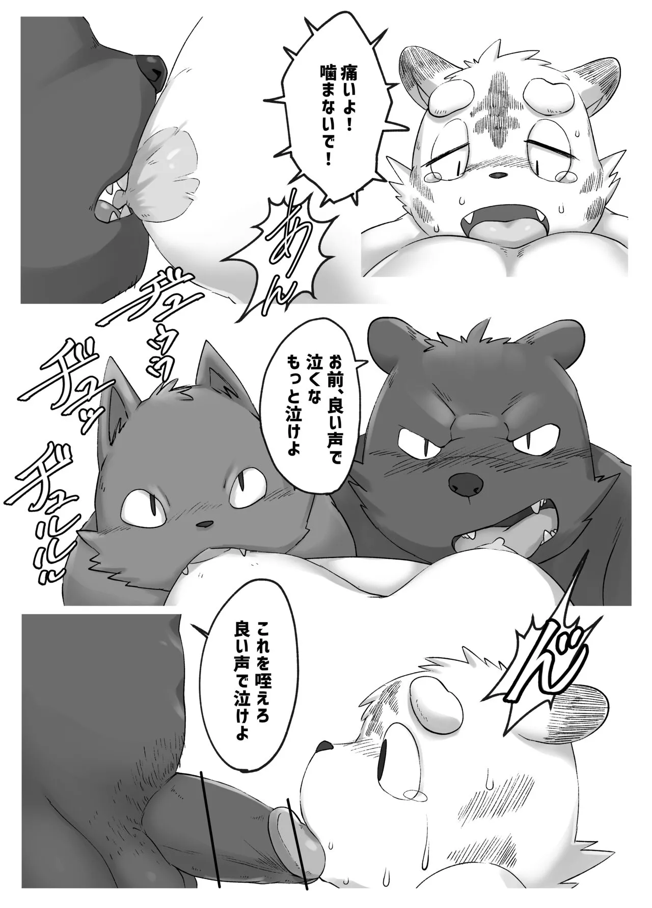 Muscular Bull Teacher & Chubby Tiger Student 3 | Page 11