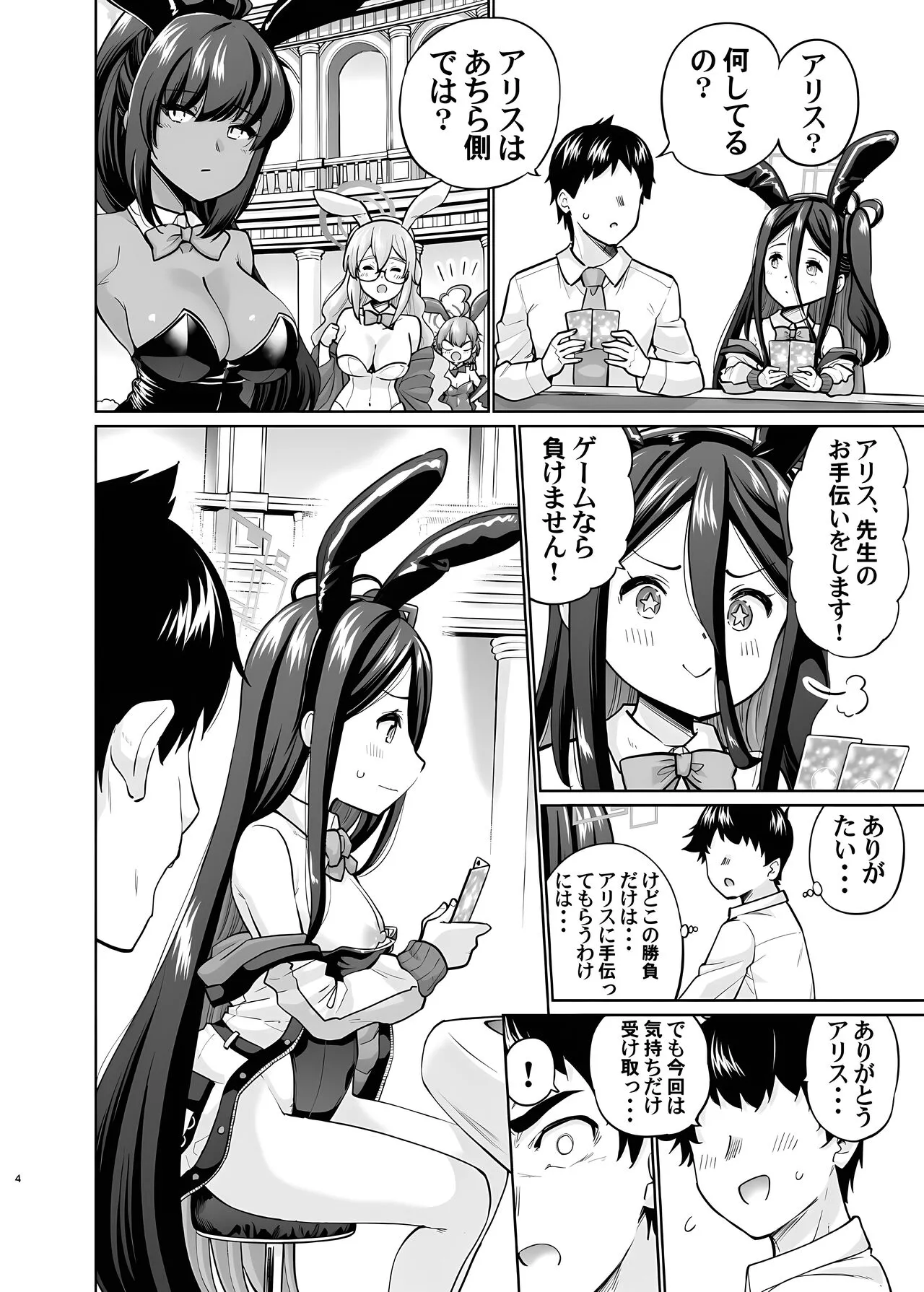 Bunny na Alice wa Suki desu ka - Do you like Bunny-Alice? | Page 3