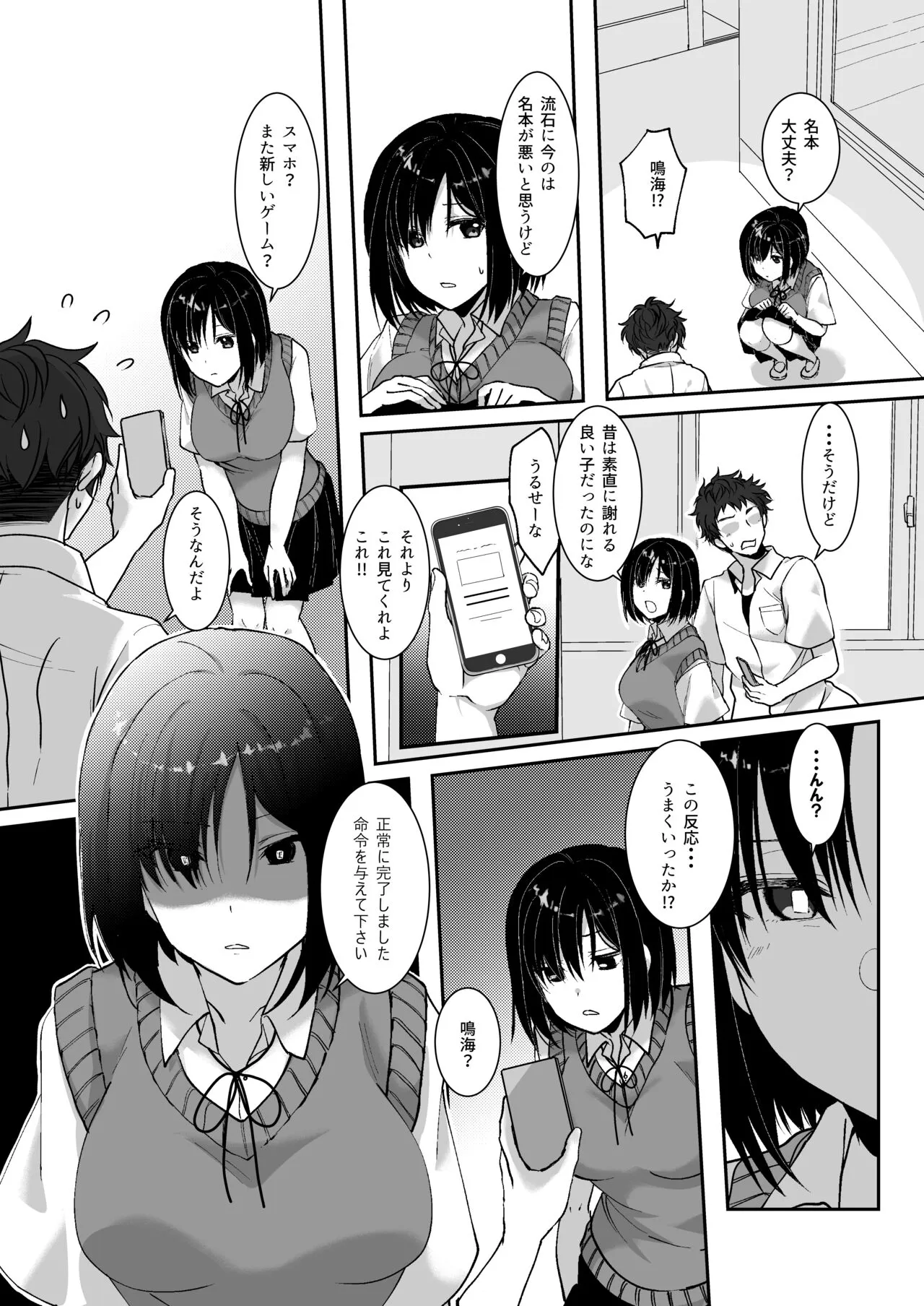 MistakeR ~Jimi de Kyonyuu na Osananjimi wo Saimin Appli de Risou no Ero-gal ni Kaizou Shite Koibito ni Suru Keikaku~ | Page 8