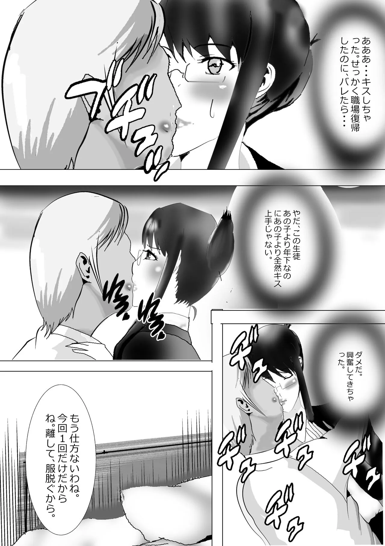 Netorare Onna Kyoushi Soushuuhen 1 | Page 139