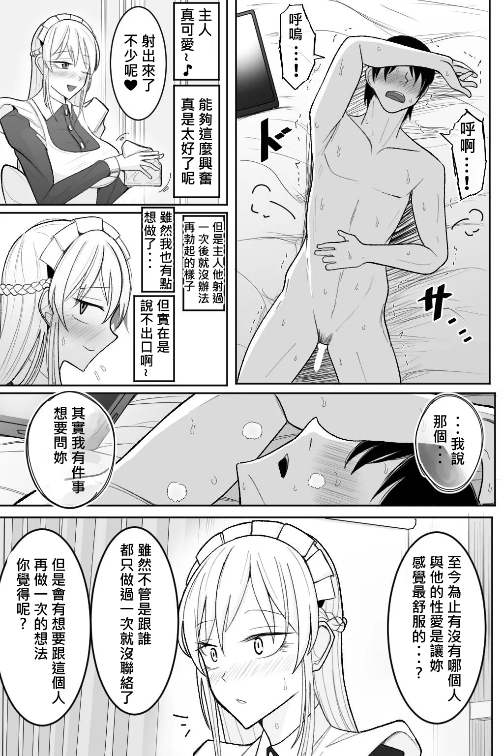 Boku no Maid no Netorase Douga | Page 43