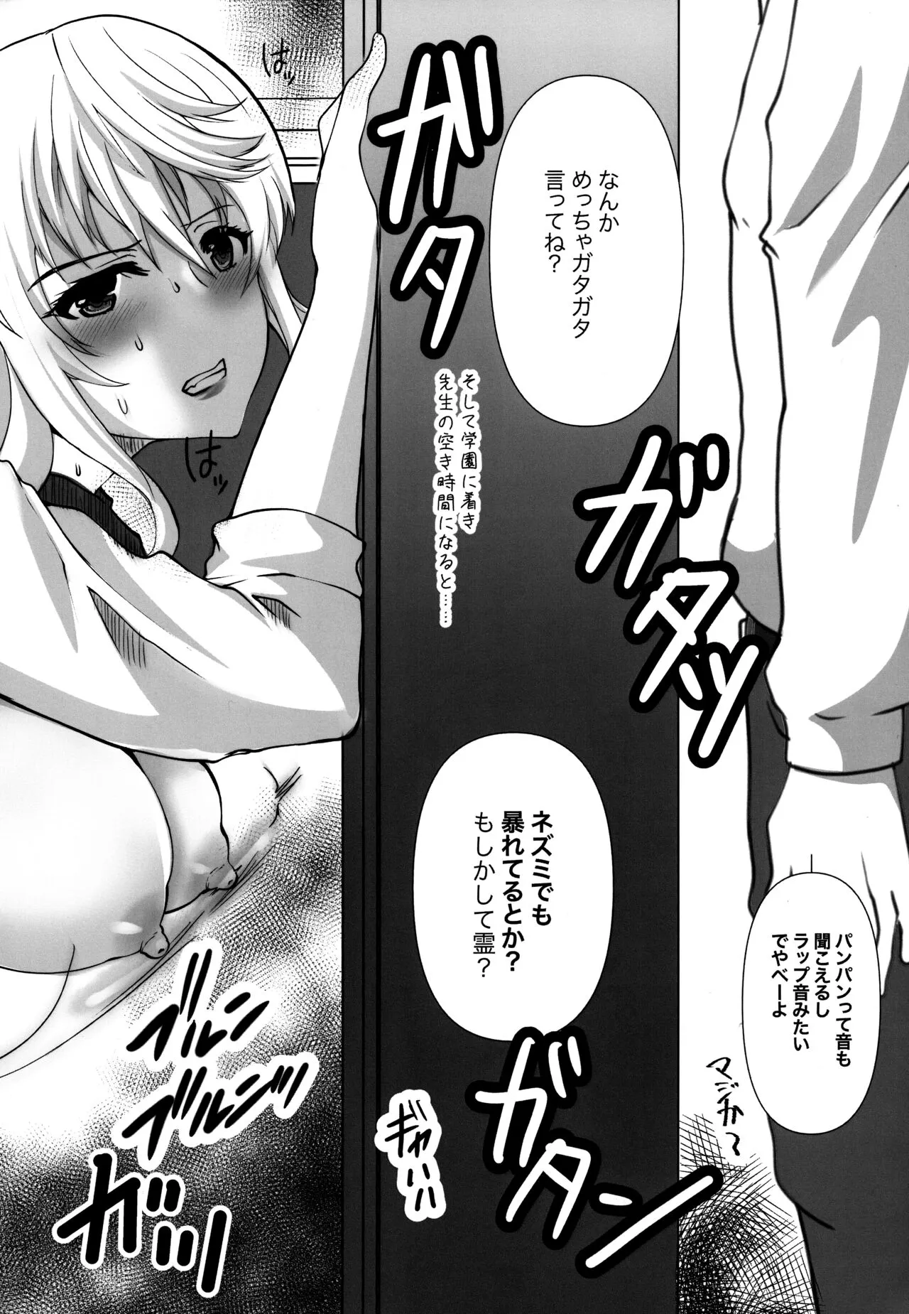 Toaru Shounen no Kiroku Note Plus Akogare no Sensei wa Chikan Densha de Choukyouzumi Deshita EXTRA | Page 8