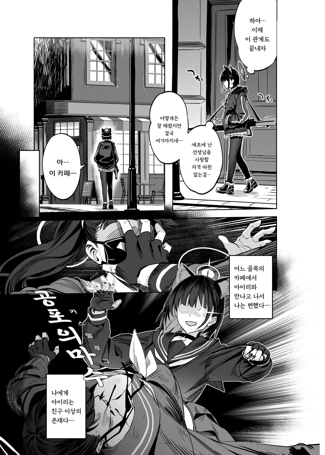 Kyouyama Kazusa no Torisetsu | 쿄야마 카즈사를 다루는 방법 | Page 20