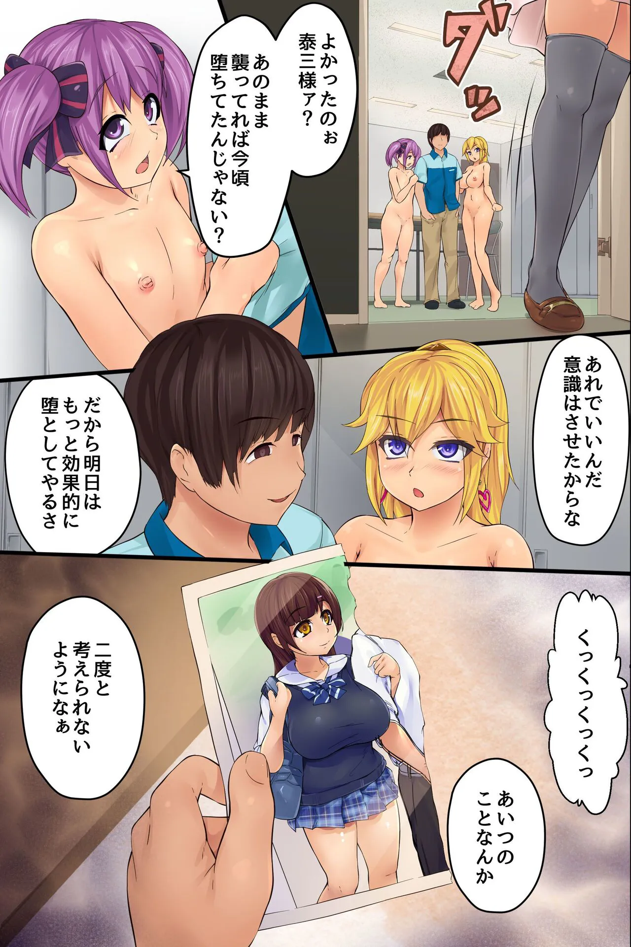 Ore no Taisetsu na Kanojo. Ubu na  Kanojo ga Yarichin no  Harem no Ichiin ni Natte Boku o Misuteru made | Page 25