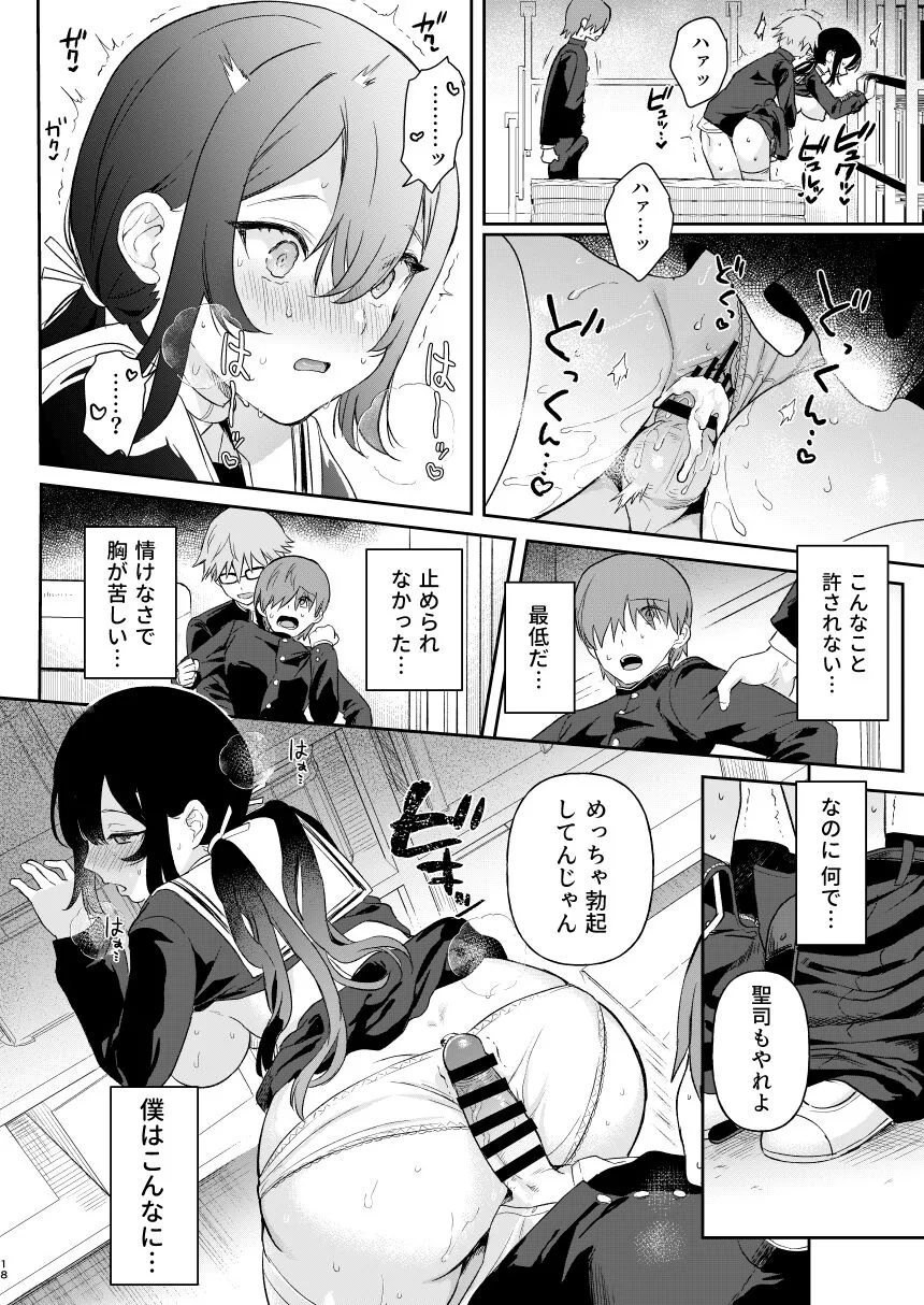 Doll Muchi na Jinzou Otome-tachi Ada Hen 1 | Page 16