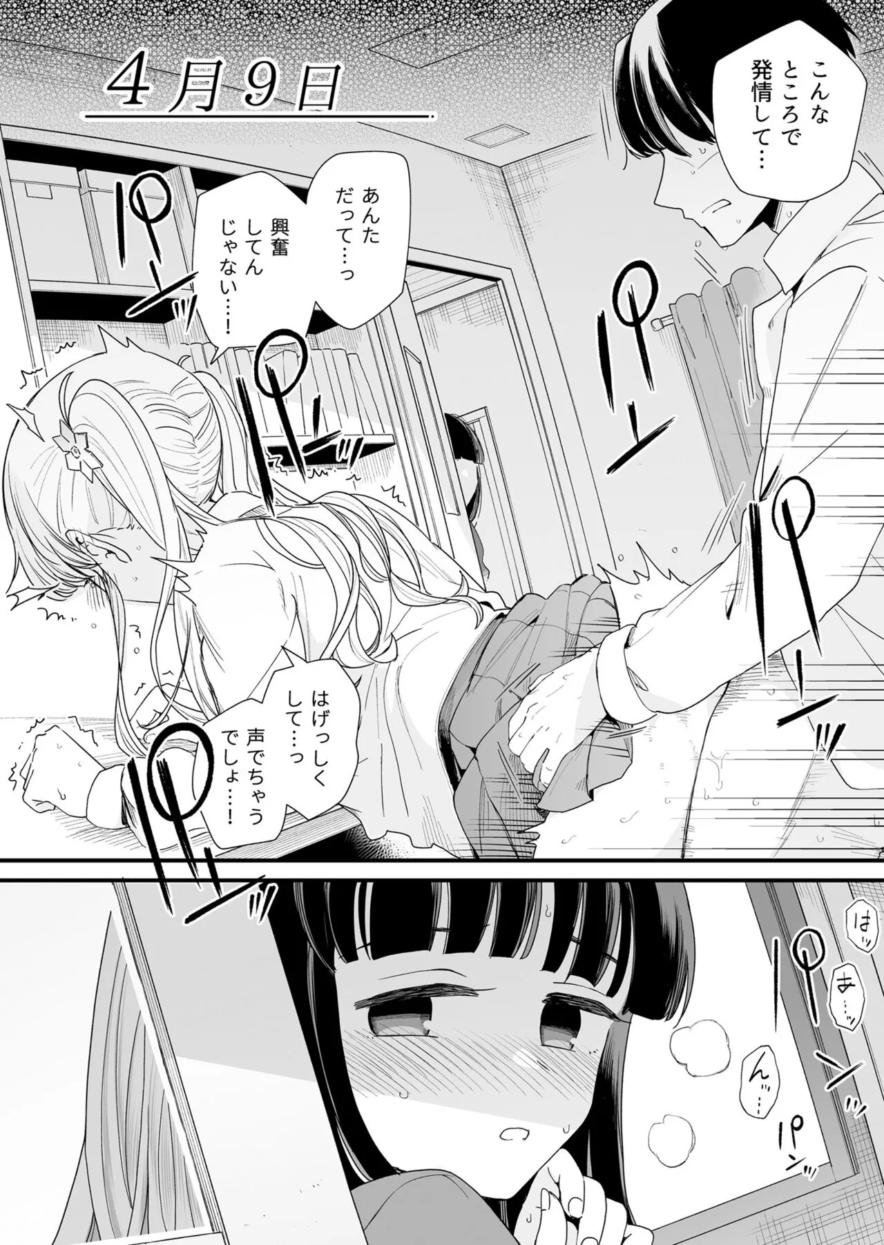 Sasete kureru Gimai to Imouto no Tomodachi | Page 10