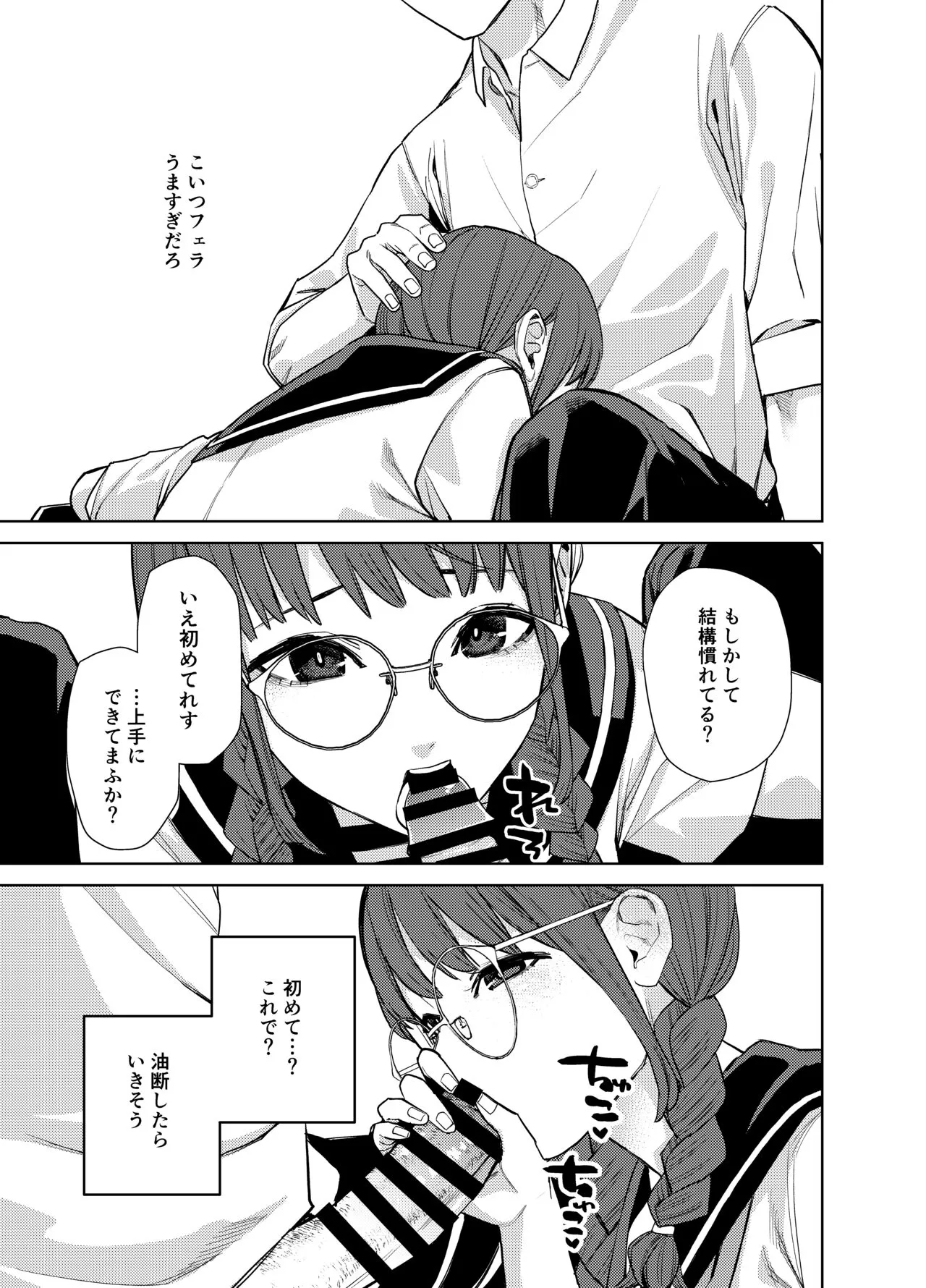 地味な彼女にハマってしまう話 | Page 4