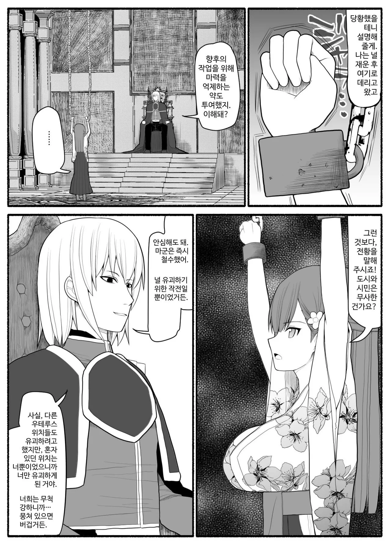 Shikyuu Majo VS Joukyuu Majin | Page 8