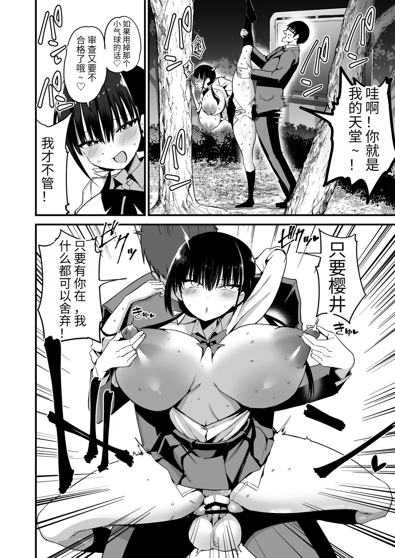 Kanojo no Imouto ga Kyonyuu MiniSkir JK de Koakuma-kei 5 | 女友的妹妹是穿著迷你裙的小惡魔巨乳J● 5 | Page 53