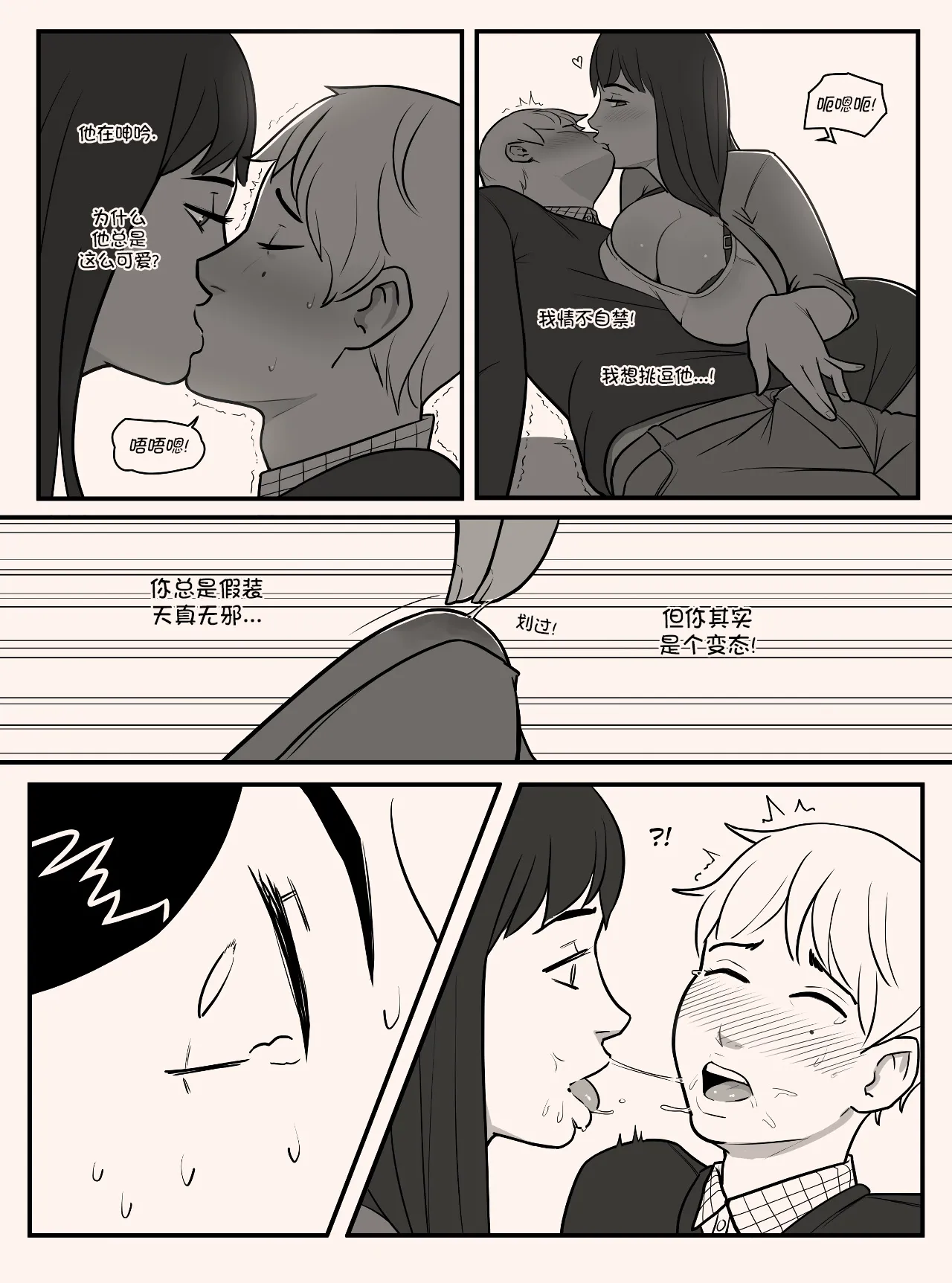 Blindfold+Cherryboy 中文 | Page 9