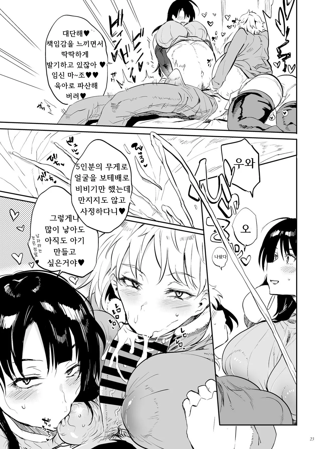 Kore, Haha desu. 3 | 이거, 엄마입니다. 3 | Page 23