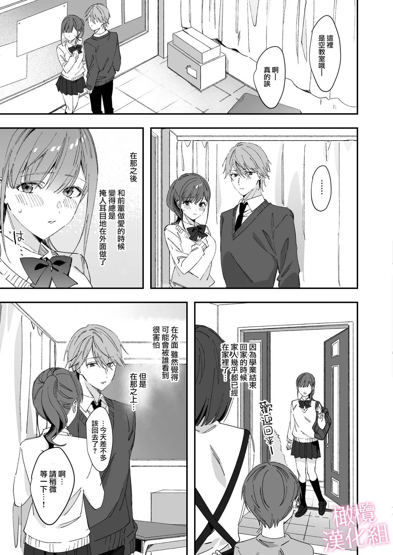 senpai to no sekkusu no koto bakari kangaeru yō ni natte shimatta watashi wa…｜净想着和前辈翻云覆雨的我… | Page 37