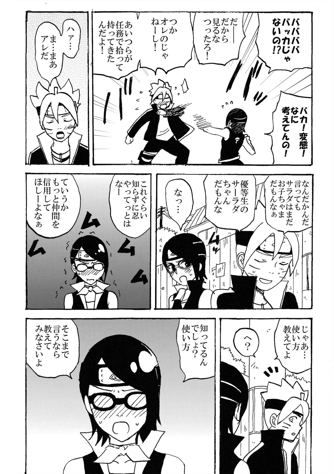 Baka to Boruto to Shannaro | Page 5