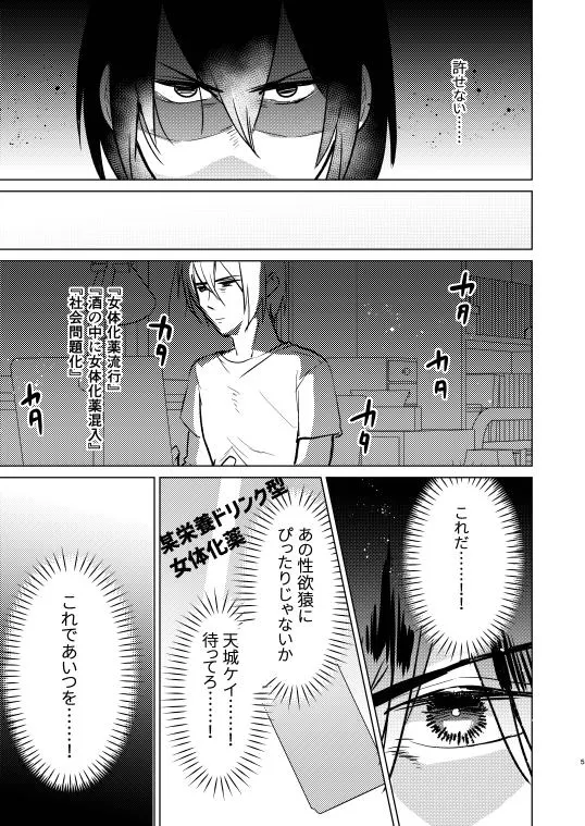 Furyou no  Ore ga TS Shite InCha-kun  to Sex Shichau Hanashi | Page 5