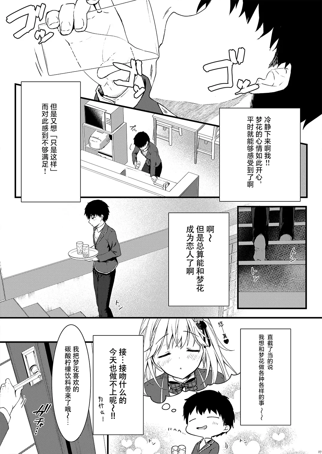 Osananajimi ga Koibito ni Natta Hi. | Page 7