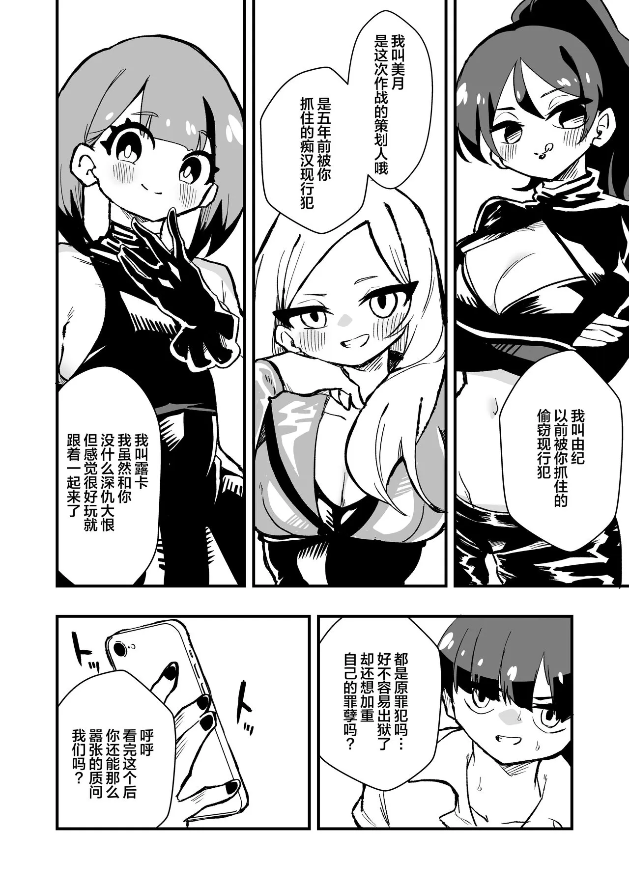 Shussho Shita Moto Shuujin ni Sakaurami Choukyou Sareru Hanashi Zenpen | Page 6