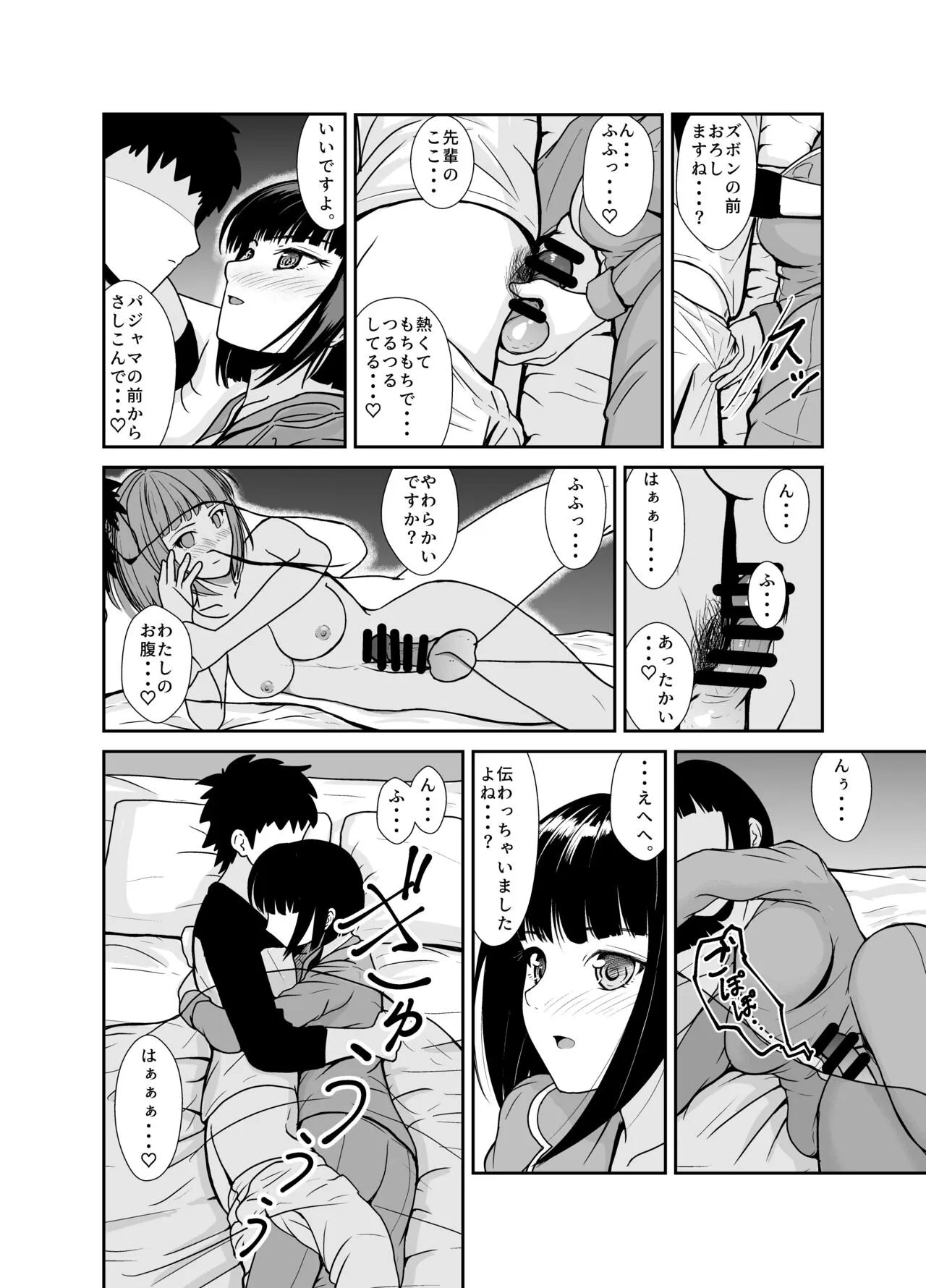 Ame no Hi wa Kōhai Chanto o Futon no Naka de... | Page 9