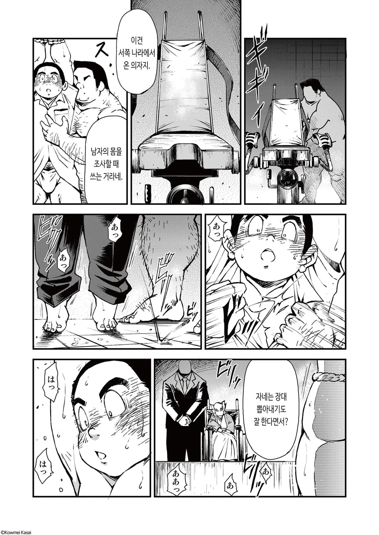 Tadashii Danshi no Kyouren Hou  Deku to Kairai to | 올바른 남자의 교육법 4 나무 인형과 꼭두각시와 | Page 15