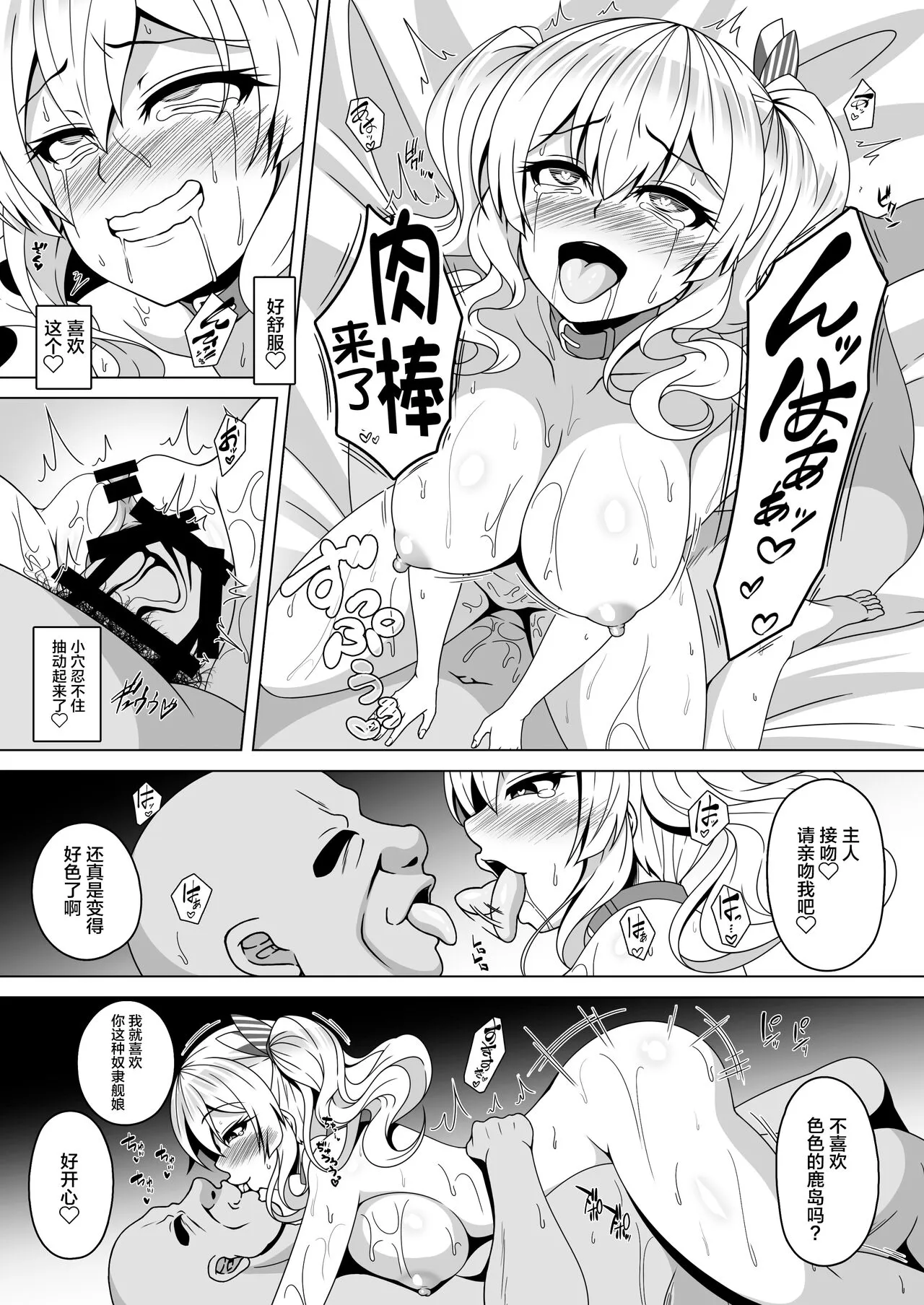 Kantai Akuochi Keikaku 4 ~Kashima Hen~ | Page 14