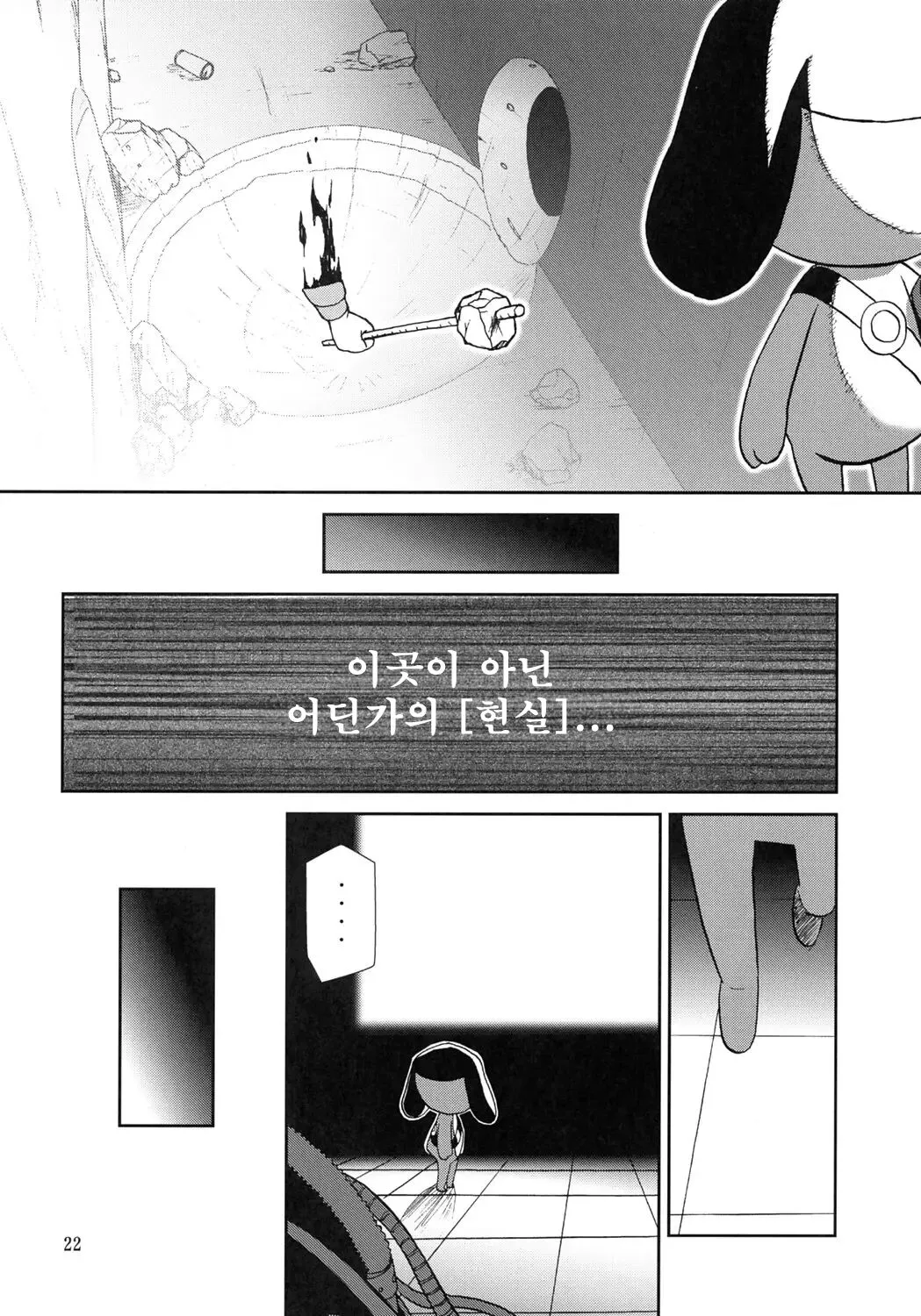 Kokoro ga Mondai | 마음이 문제 | Page 21