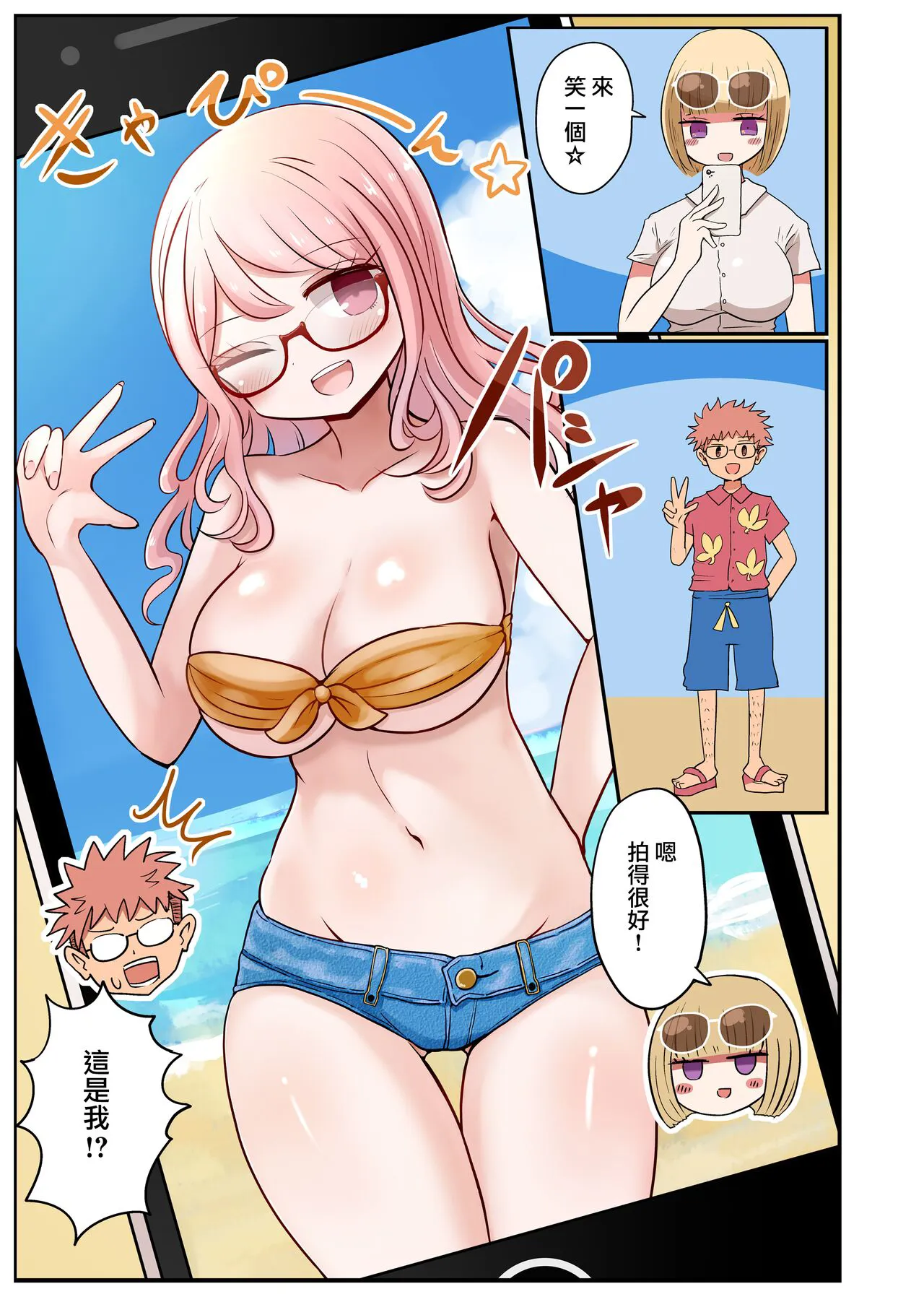 Shashin no Onna wa Mirai no Ore | Page 4