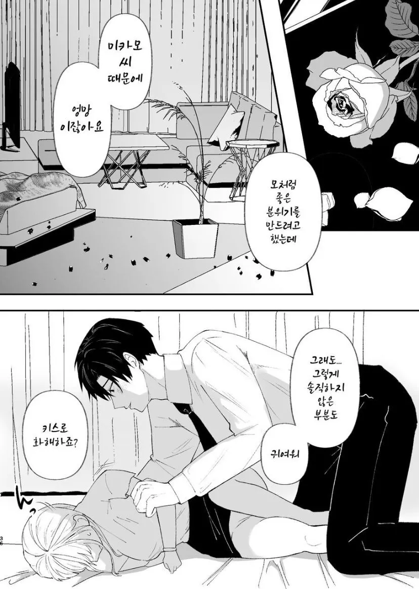 Yasashi Senpai no Shotai wa Kyoai no Yandere Danshi | Page 36