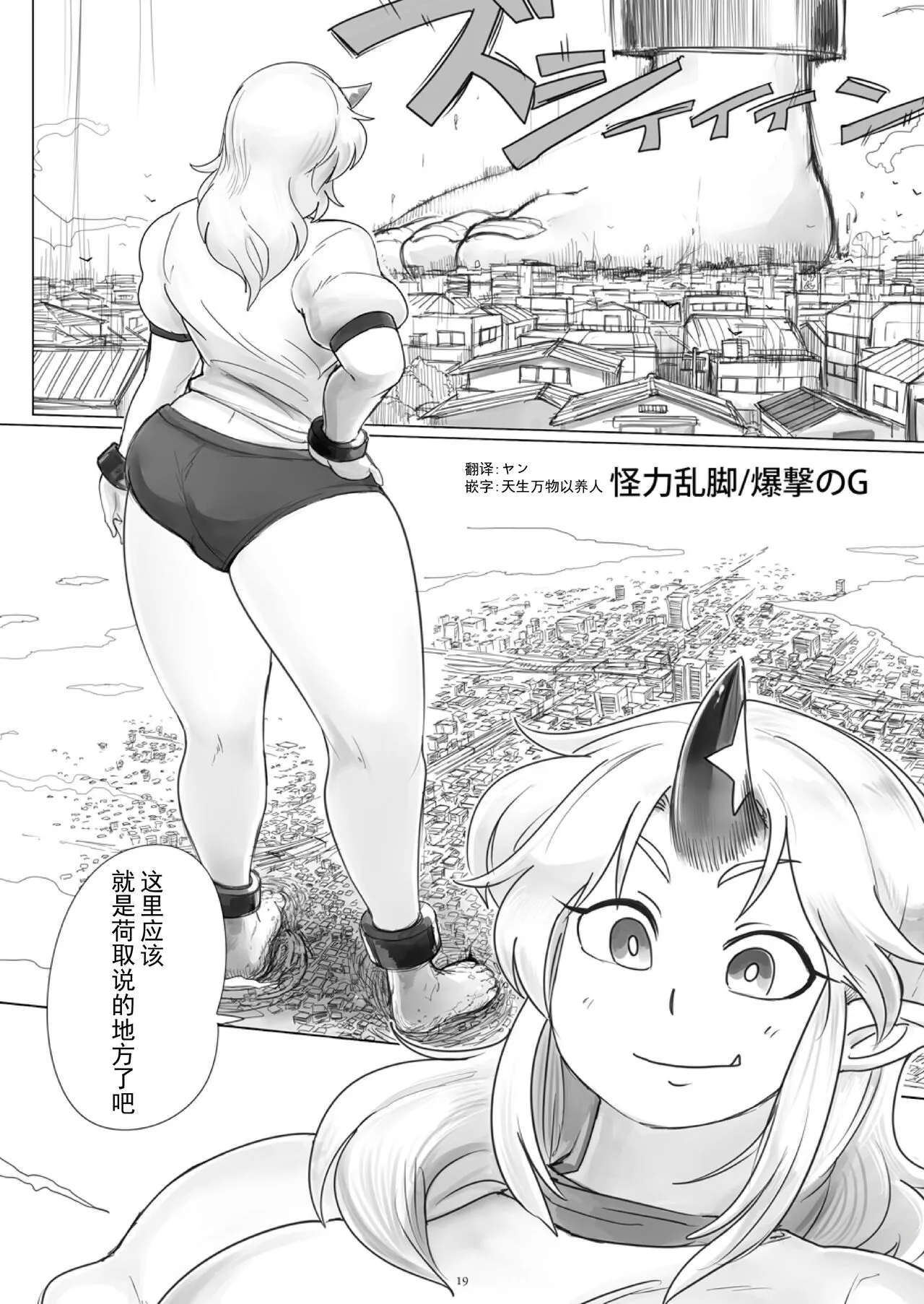 [CalmBlue (Bakugeki no G)] Kairiki Rankyaku  (Tenshin Ranman Gigantic 4th) [Chinese] [ヤン] [Digital]'s first page