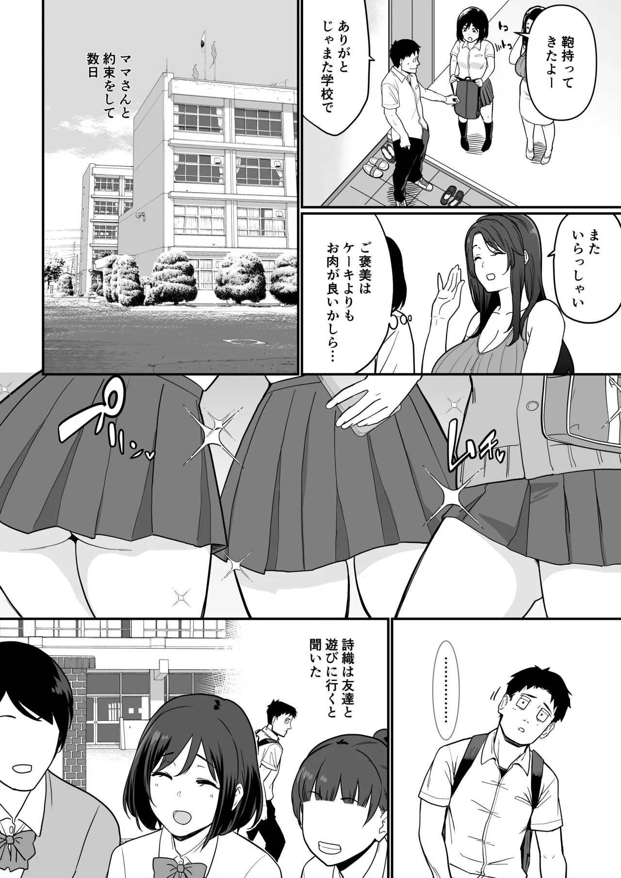 Kanojo no Mama ga H Sugite Gaman Dekinai | Page 25