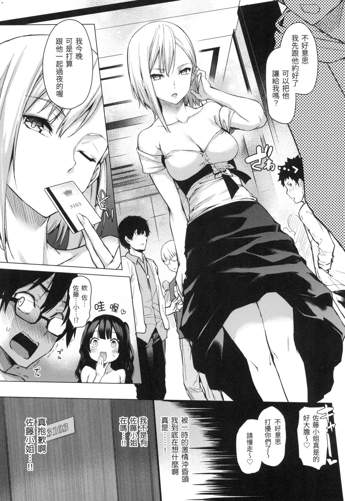 アザトメイキング 初回限定版] | Page 60