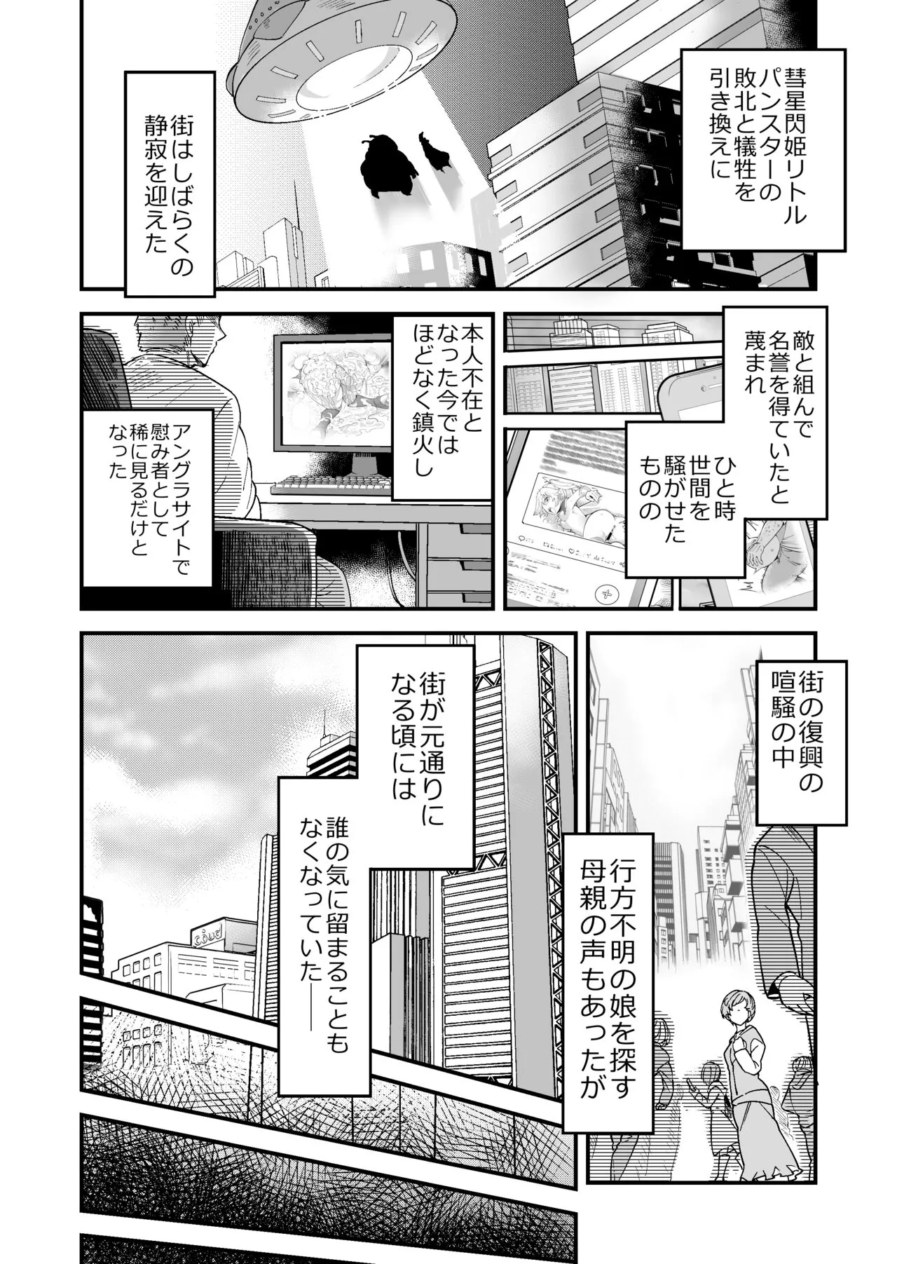 SuiseiSenki Little Panstar | Page 41