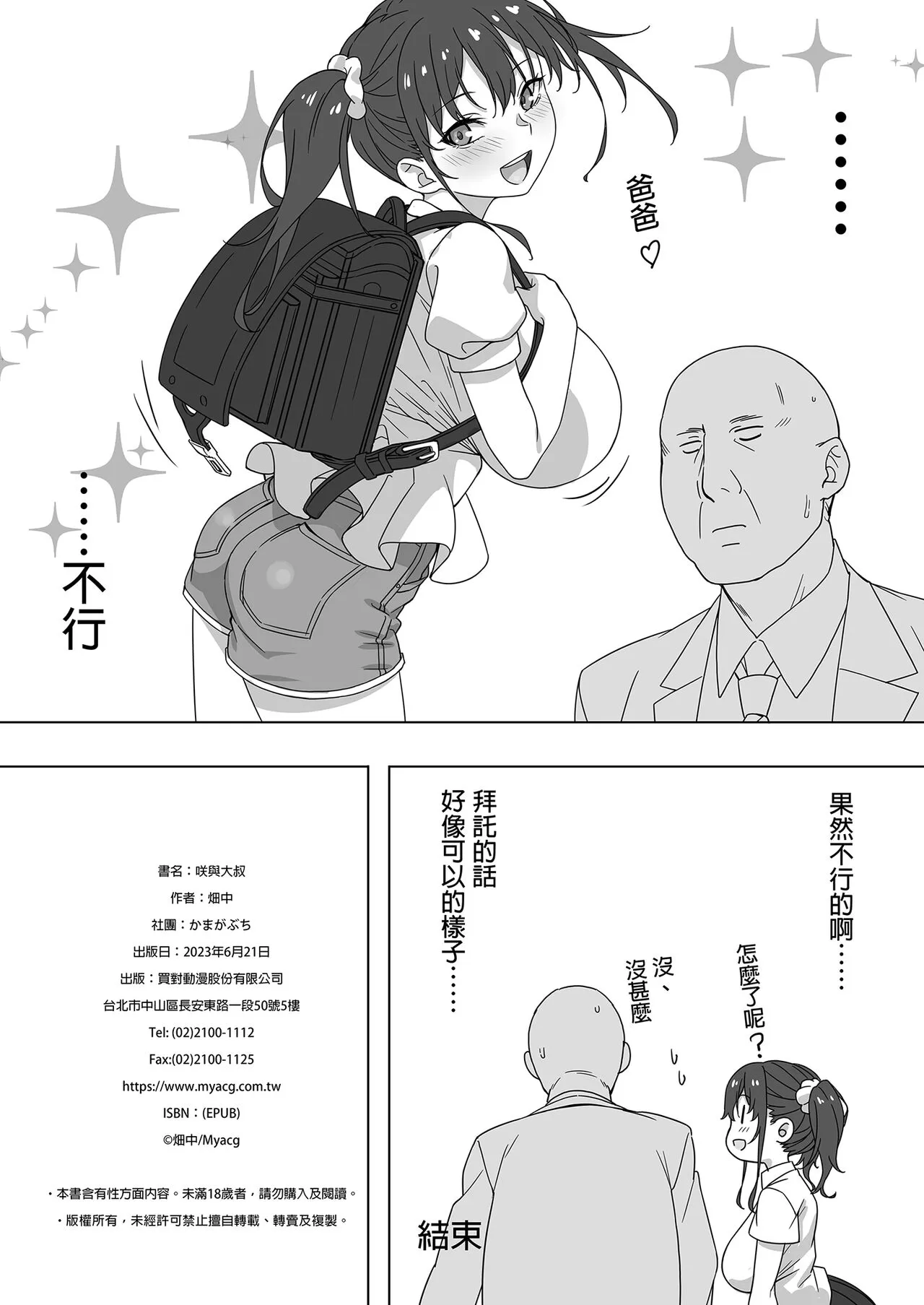 Saki to Oji-san | 咲與大叔 | Page 26