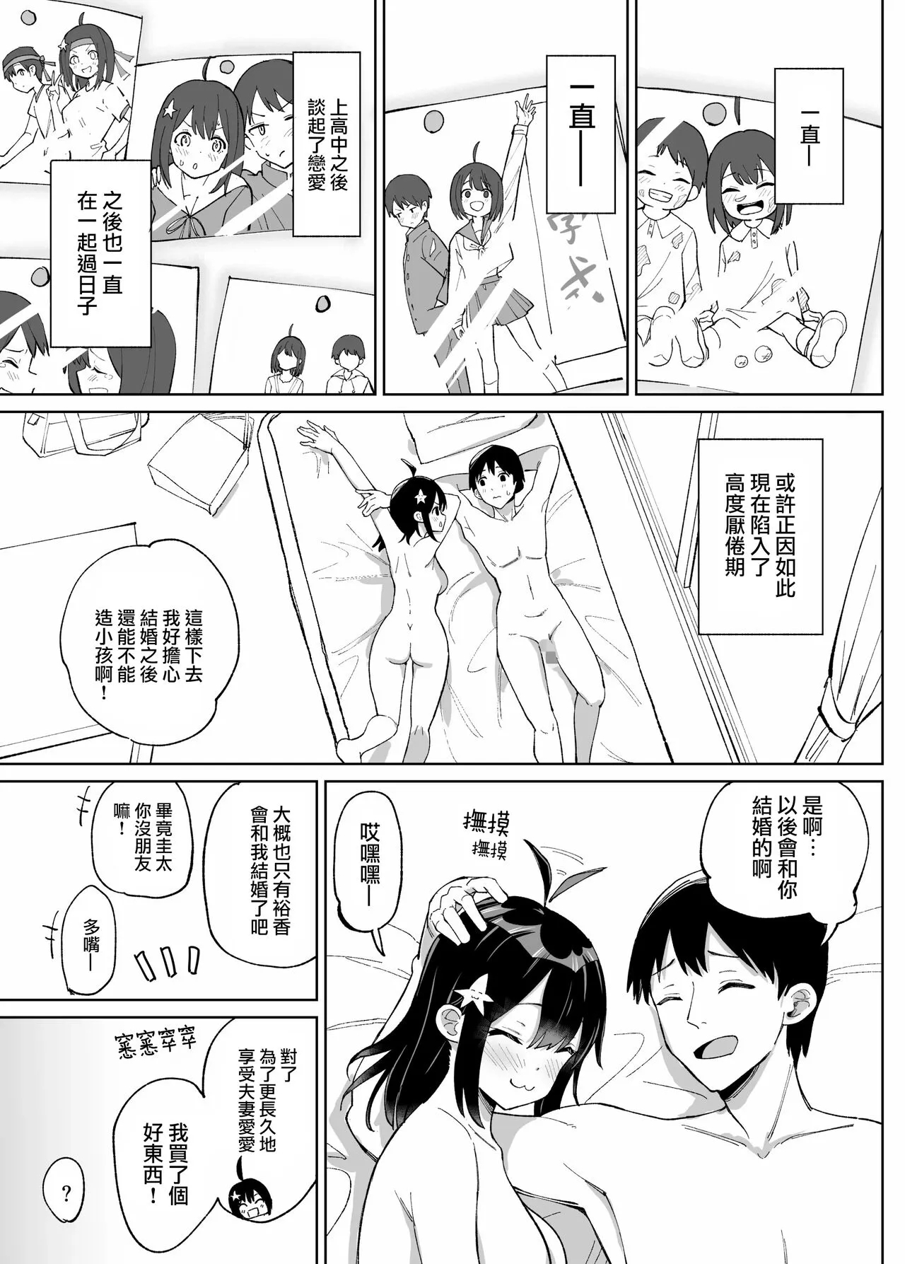 Osananajimi Kanojo kara no X’mas Present wa Netorare deshita | Page 4