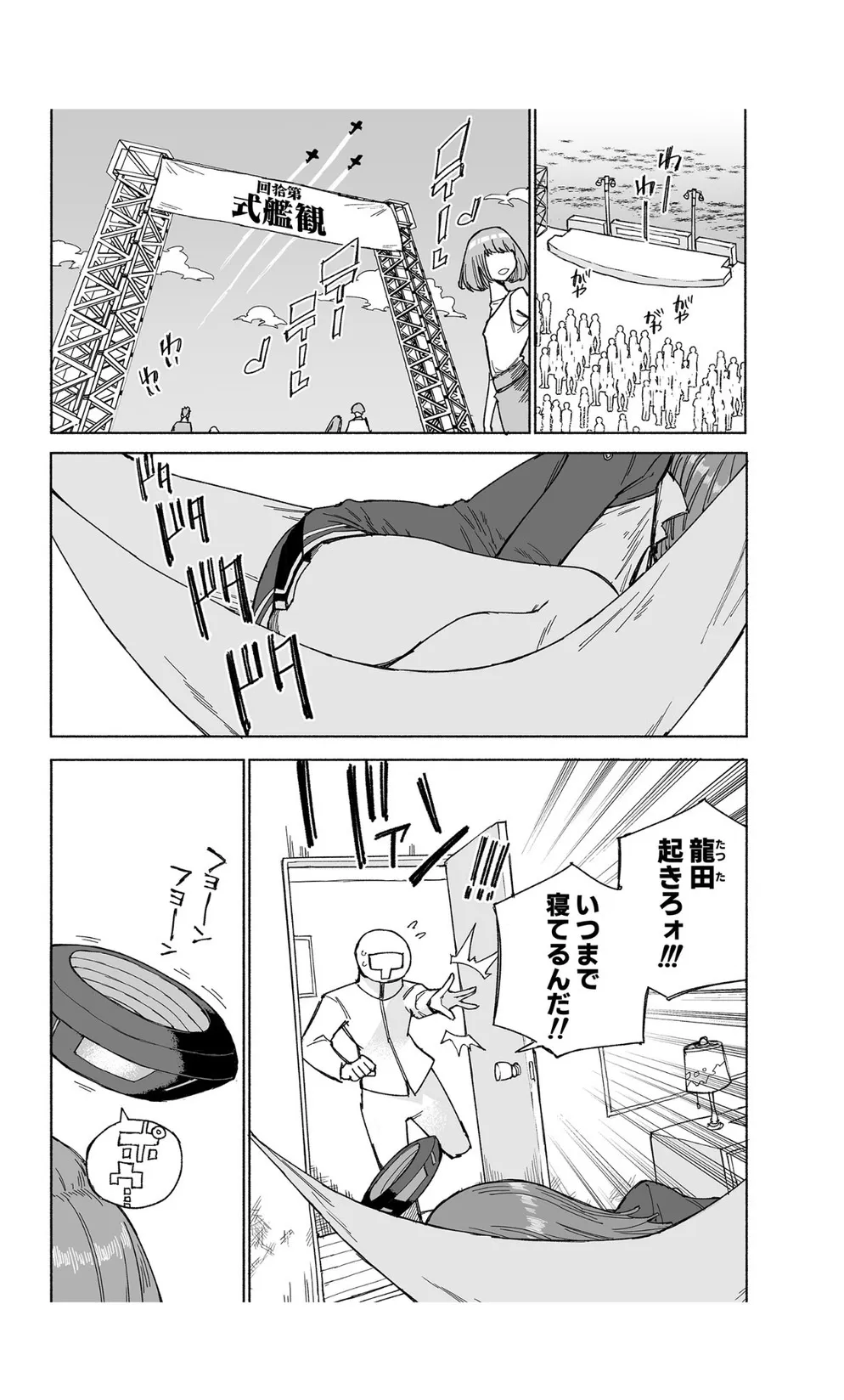 Tatsuta Dam wa Himeyaka ni | Page 5