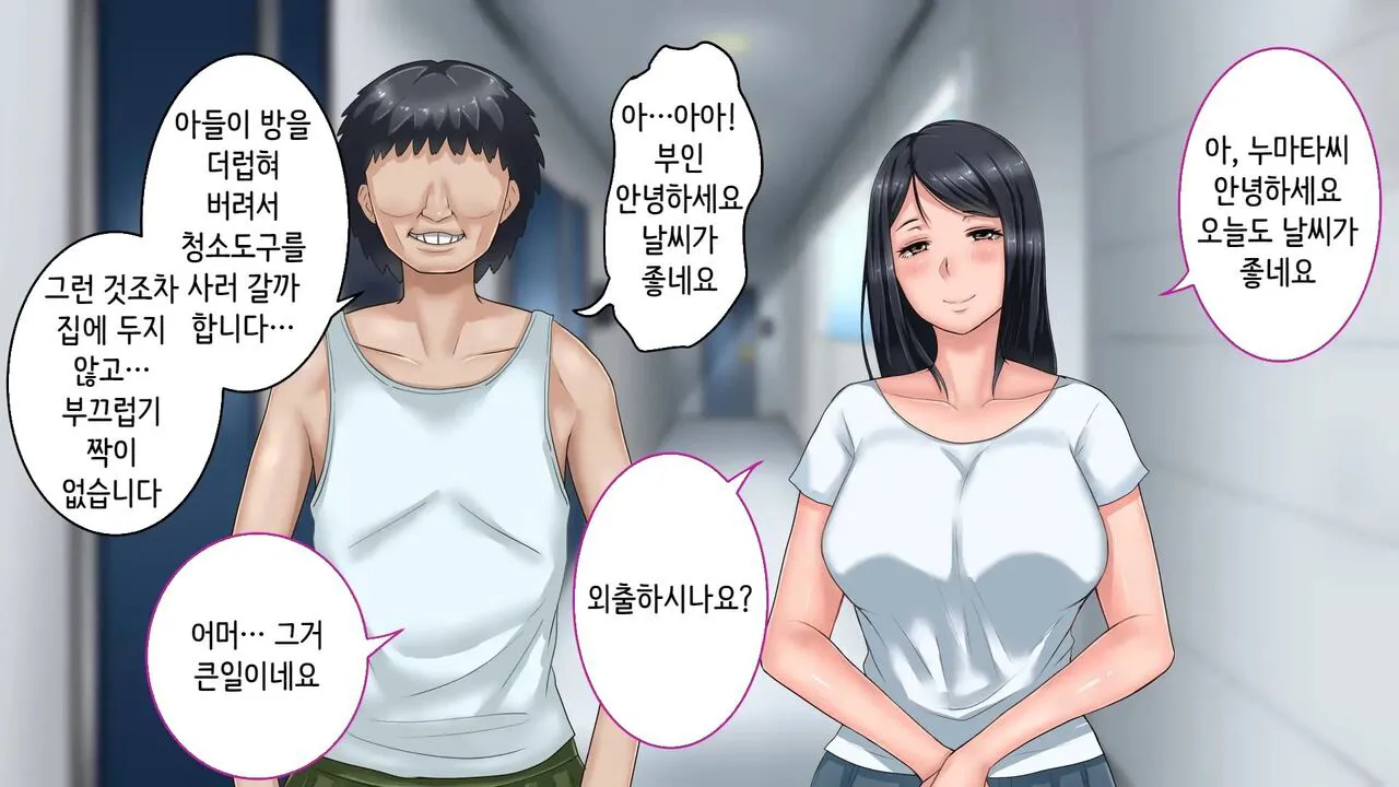 Tsuma ni Deatte Inakereba ~Saiai no Tsuma ga Hakai Sareru Hi~ | 아내를 만나지 않았다면… ~제일 사랑하는 아내가 파멸하는 날~ | Page 19